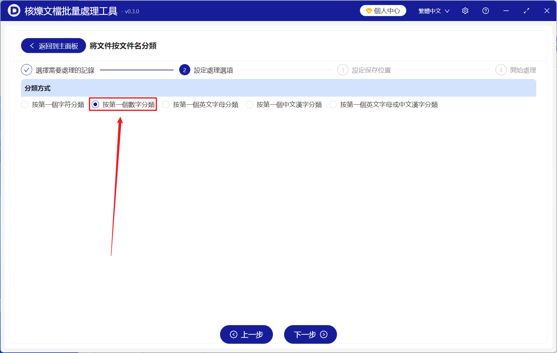 image-幾百個帶有版本號的文件名稱按版本號中第一個出現的數字歸類放進同一個文件夾