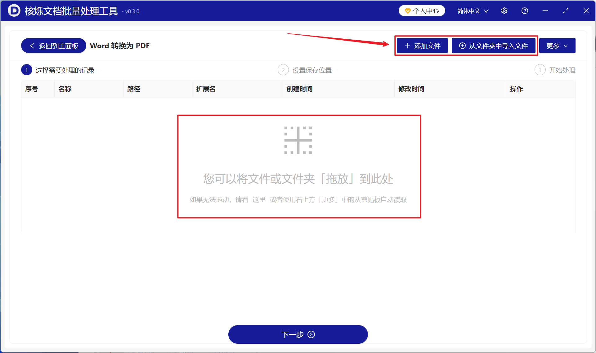image-一百多个Word文档快速批量转换为PDF格式