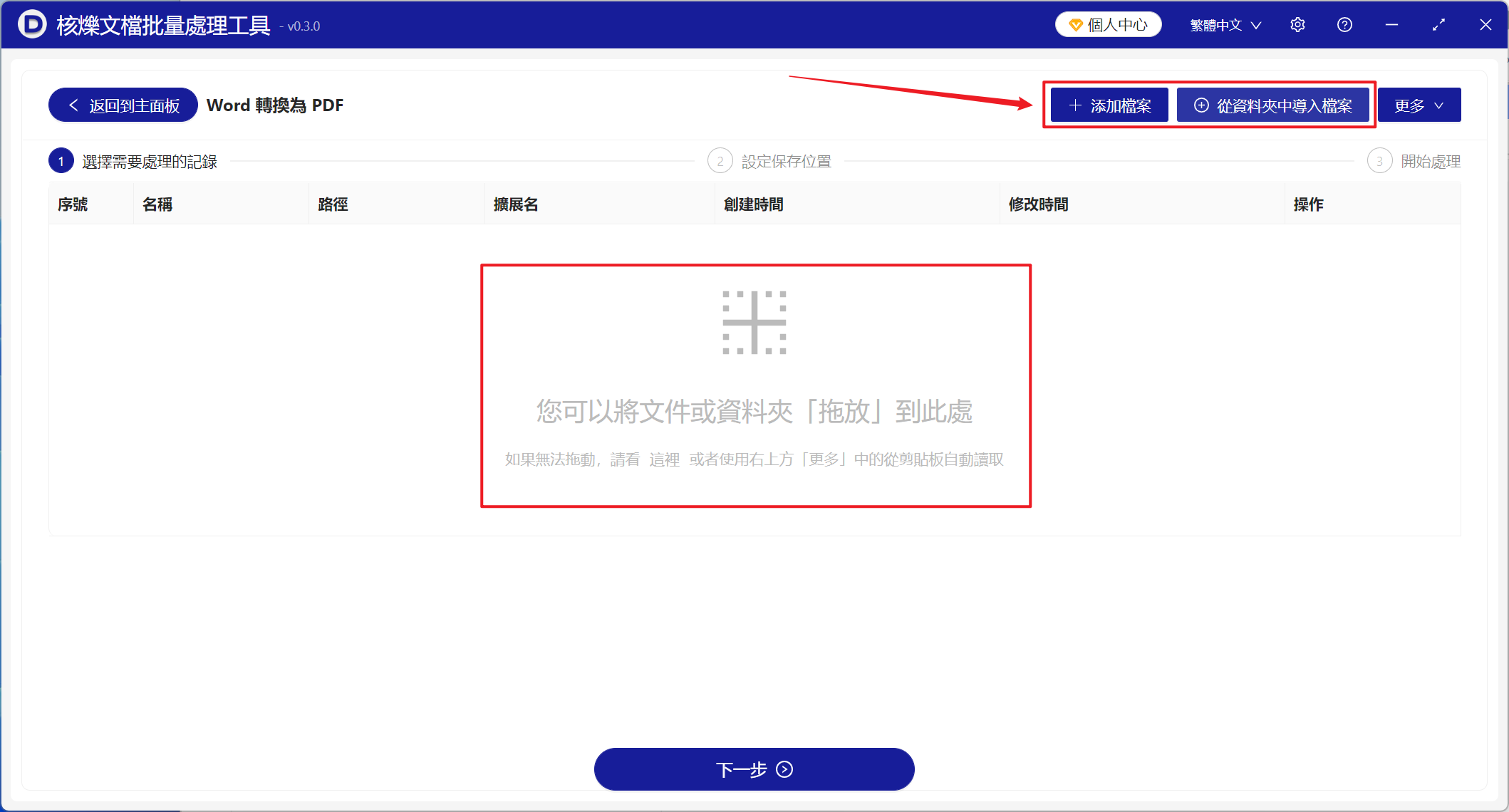 image-一百多個Word文檔快速批量轉換為PDF格式