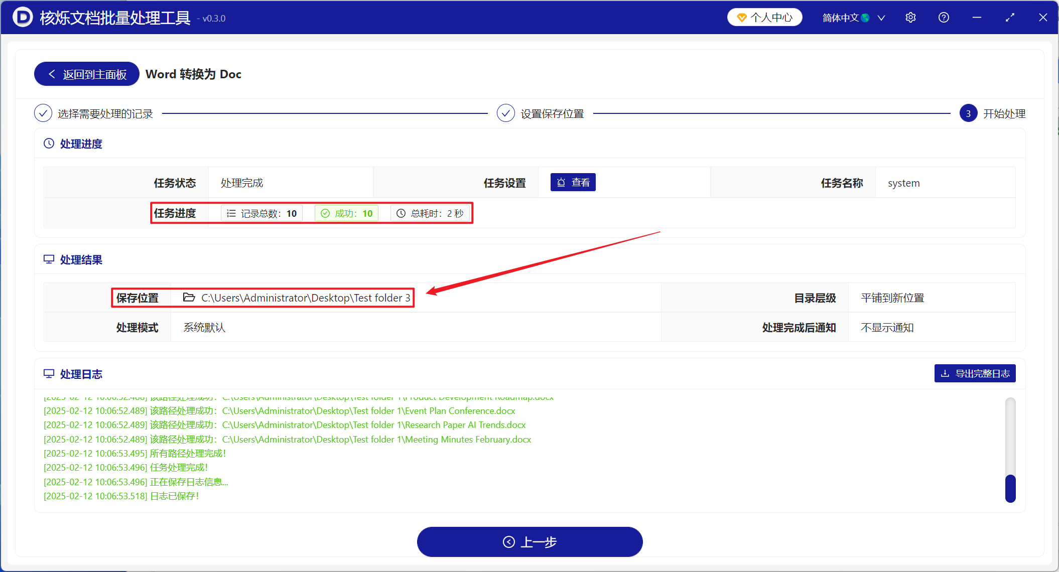 image-很多docx格式文件短时间批量转换为旧版本的doc格式文件