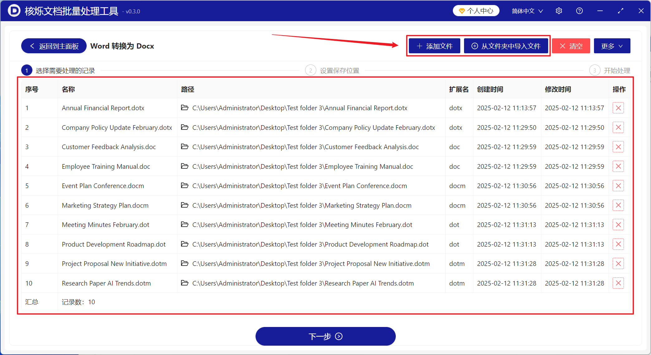 image-几千个Office Word文档中的doc、dot、dotx等格式文件一次性转换成docx格式文件