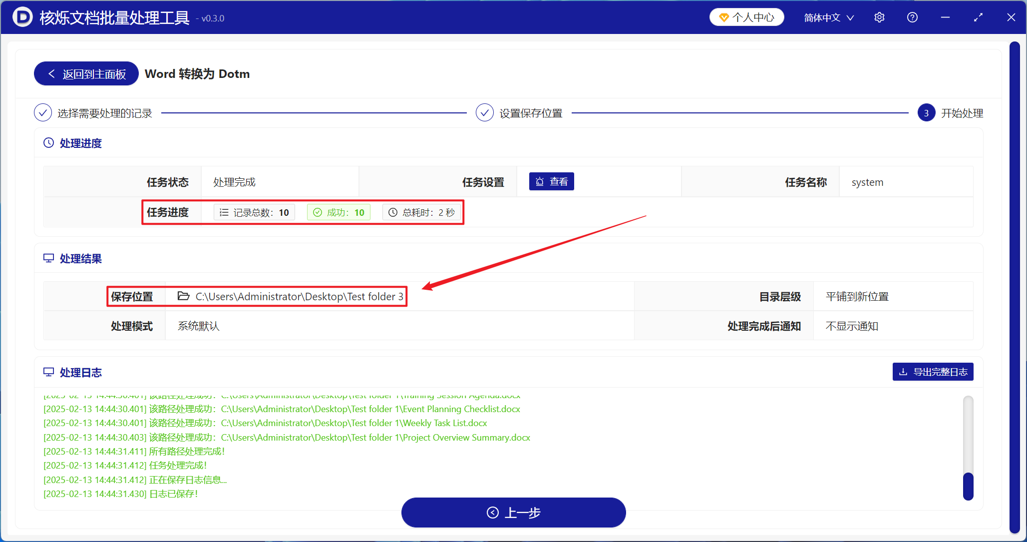 image-很多个Word文档中docx、dotx格式文件批量转换为启用宏功能的dotm格式文件