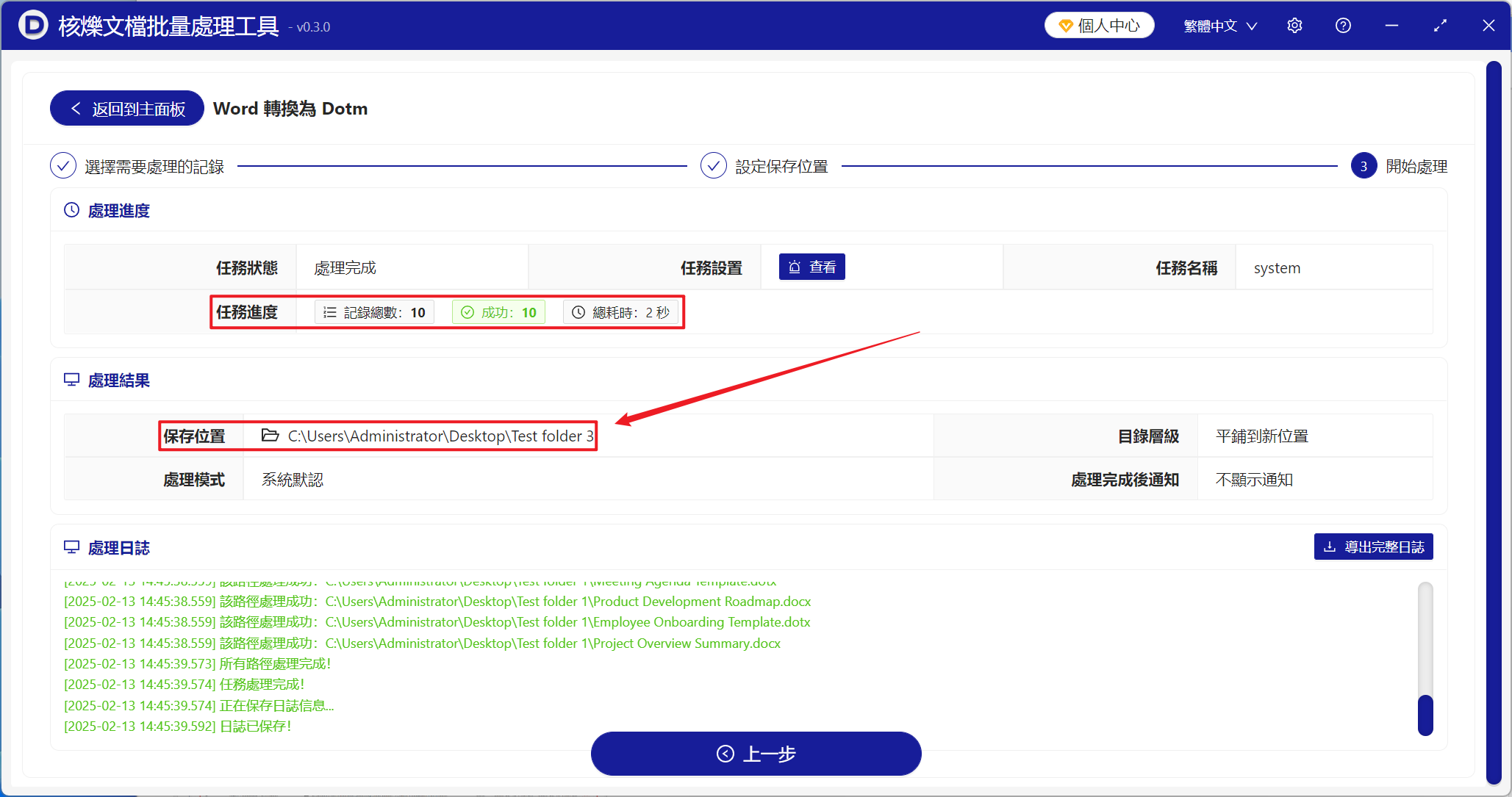 image-很多個Word文檔中docx、dotx格式文件批量轉換為啟用宏功能的dotm格式文件