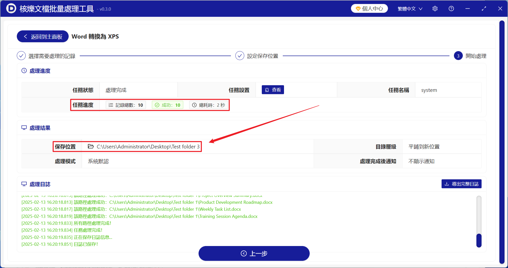 image-幾十個Word文檔快速批量轉換成XPS格式文件