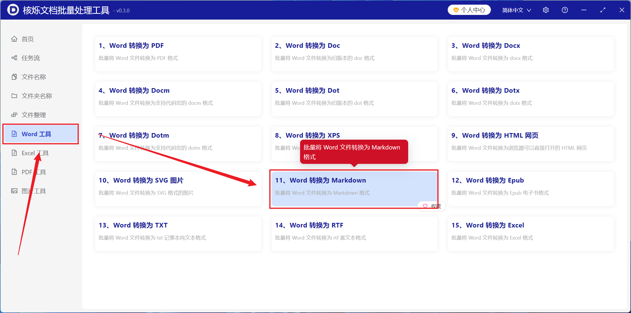 image-非常多的Office Word文档中doc、docx格式文件统一转换成Markdown格式