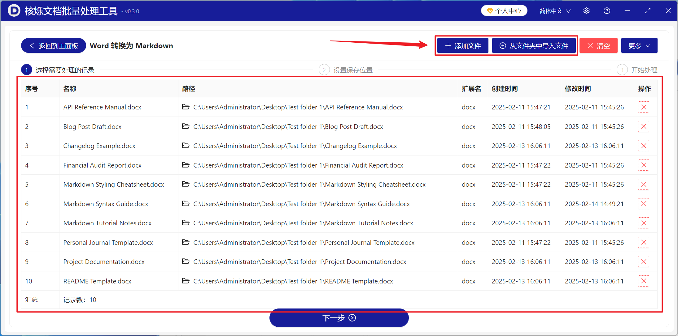 image-非常多的Office Word文档中doc、docx格式文件统一转换成Markdown格式
