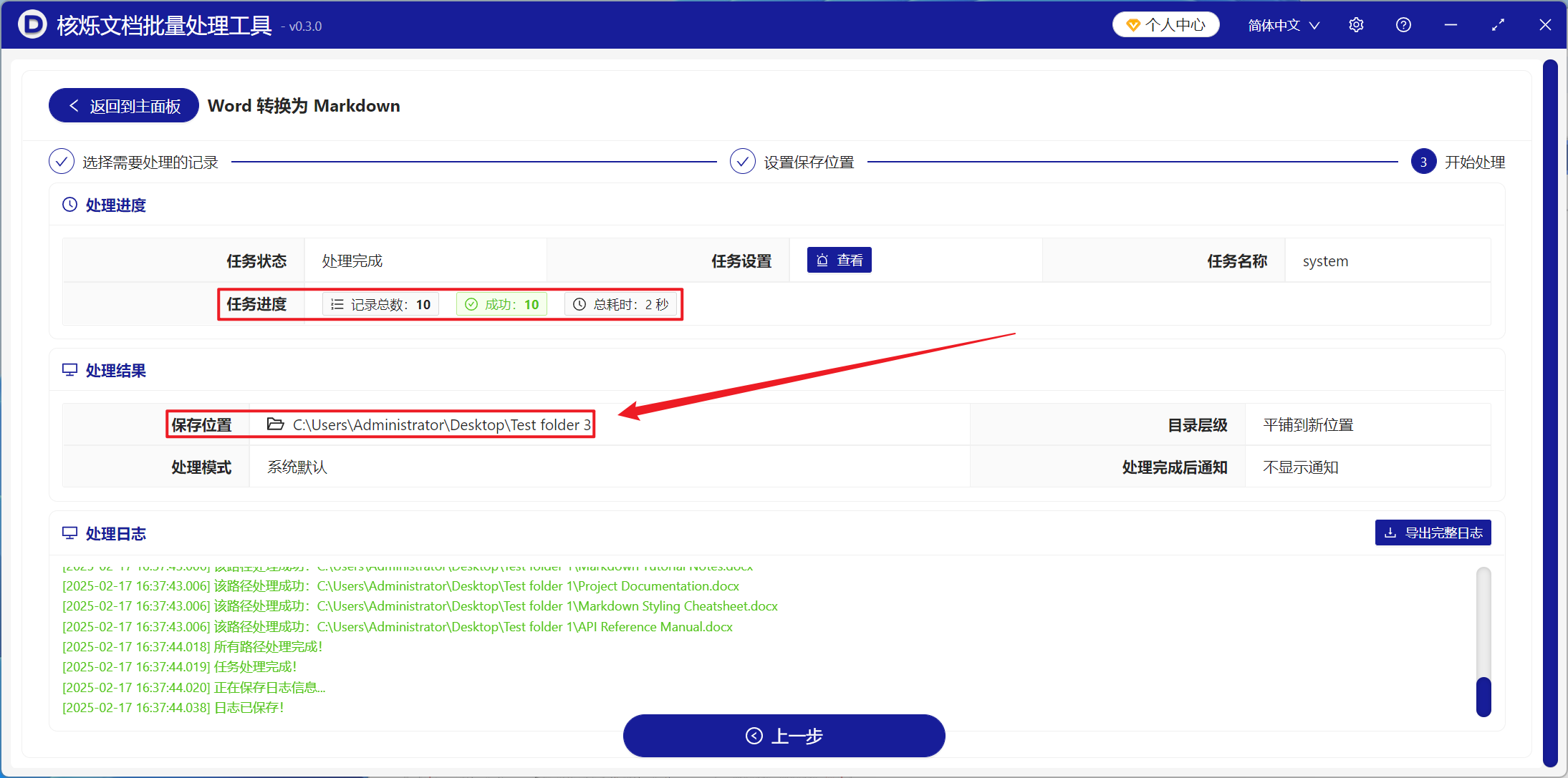 image-非常多的Office Word文档中doc、docx格式文件统一转换成Markdown格式