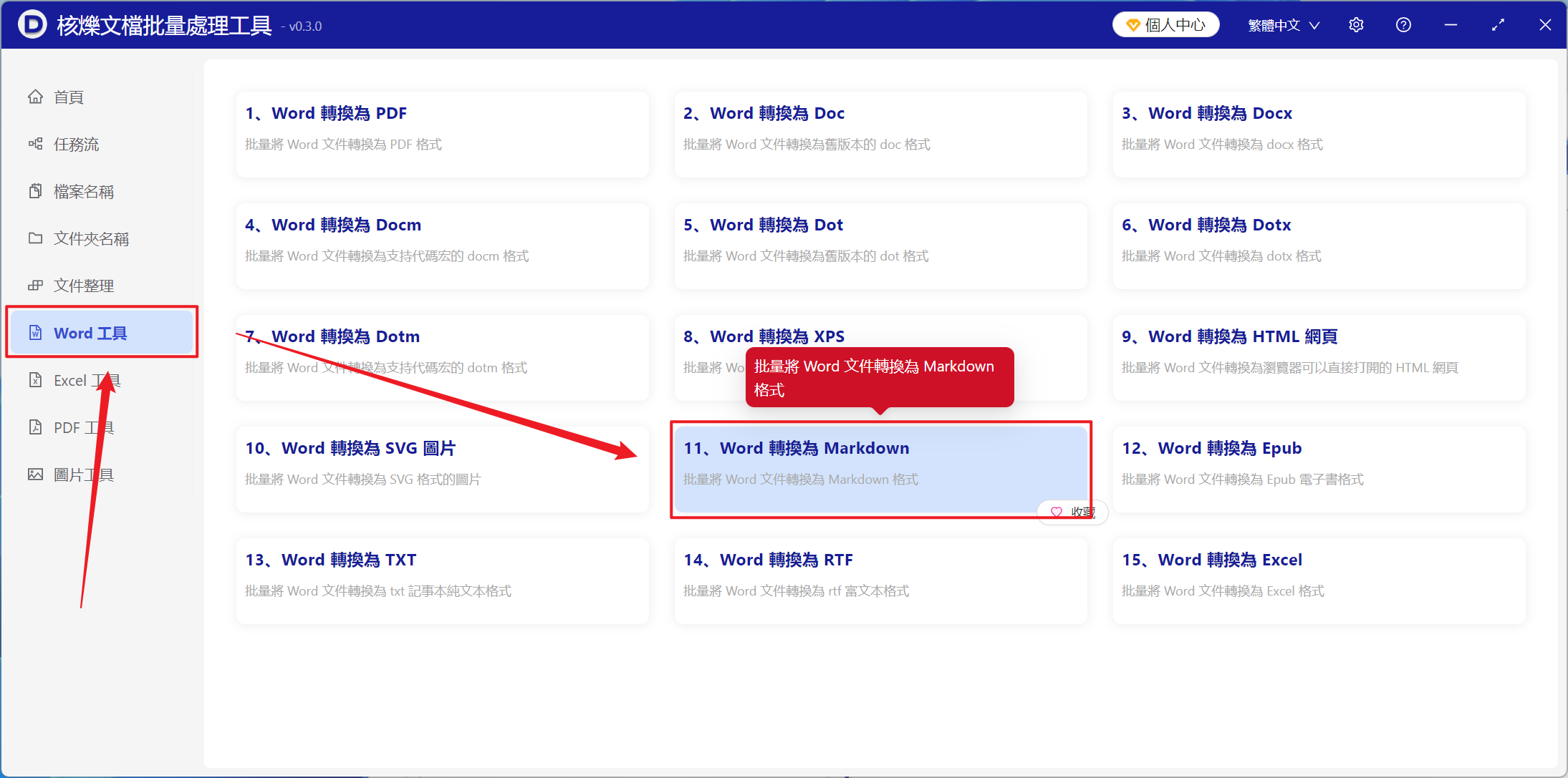image-非常多的Office Word文檔中doc、docx格式文件統一轉換成Markdown格式
