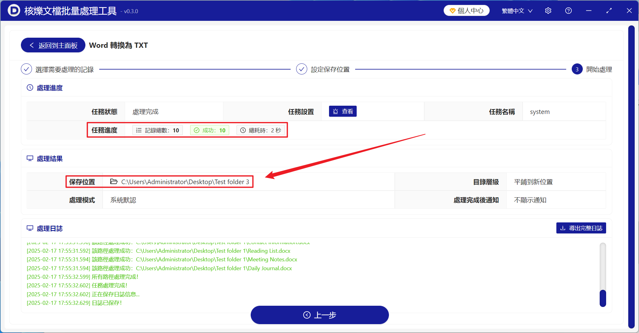 image-成千上萬個Word文檔迅速批量轉換成txt文本文件