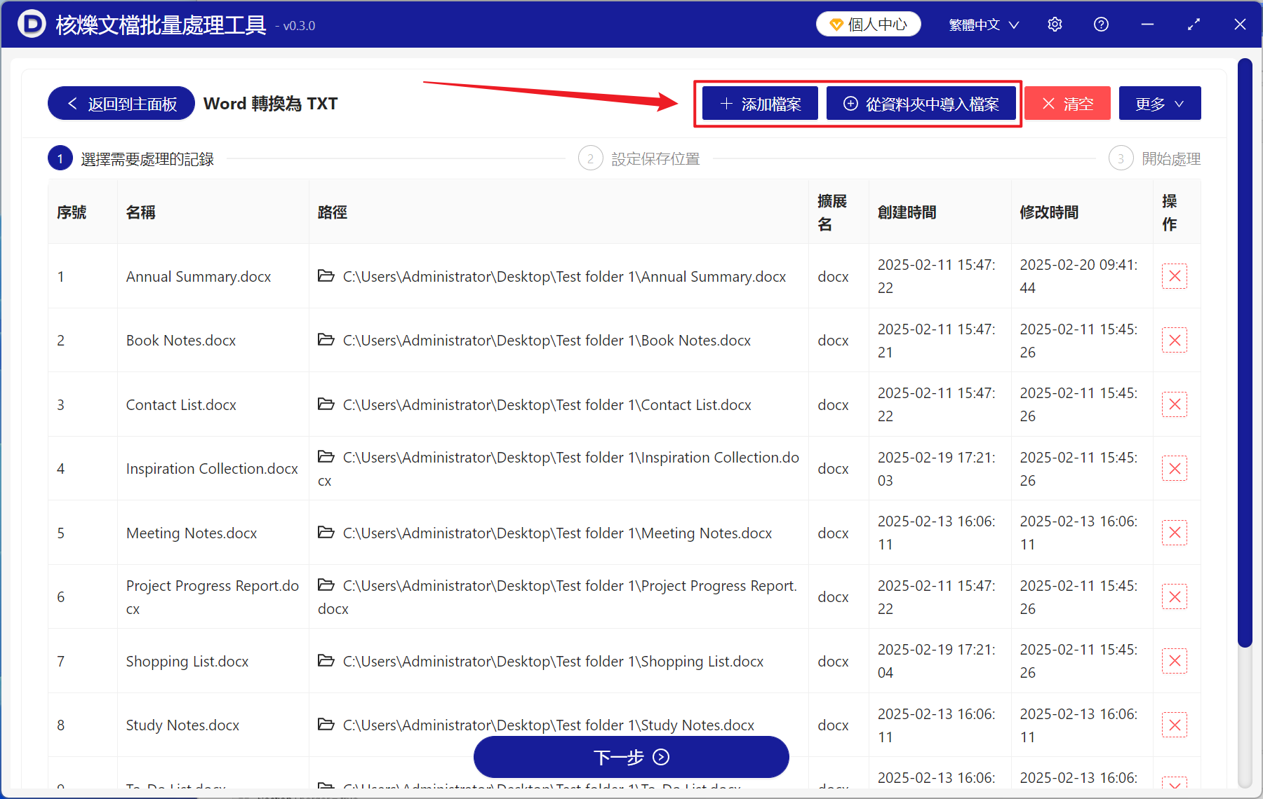 image-上百個docx格式文件一次性批量轉換成txt記事本