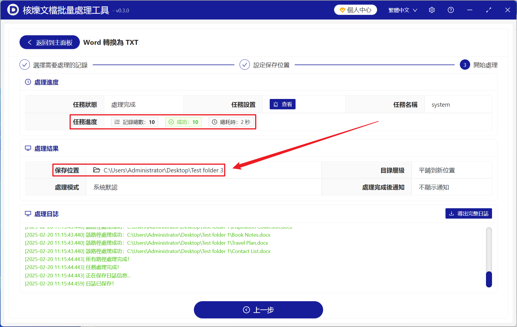 image-上百個docx格式文件一次性批量轉換成txt記事本
