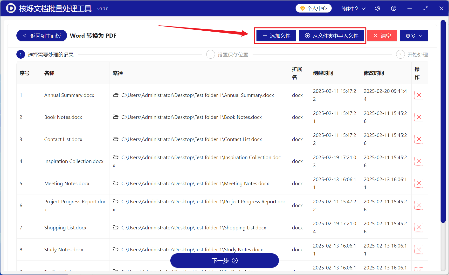 image-同时将几千个docx格式文件批量转换成几千个PDF格式文件