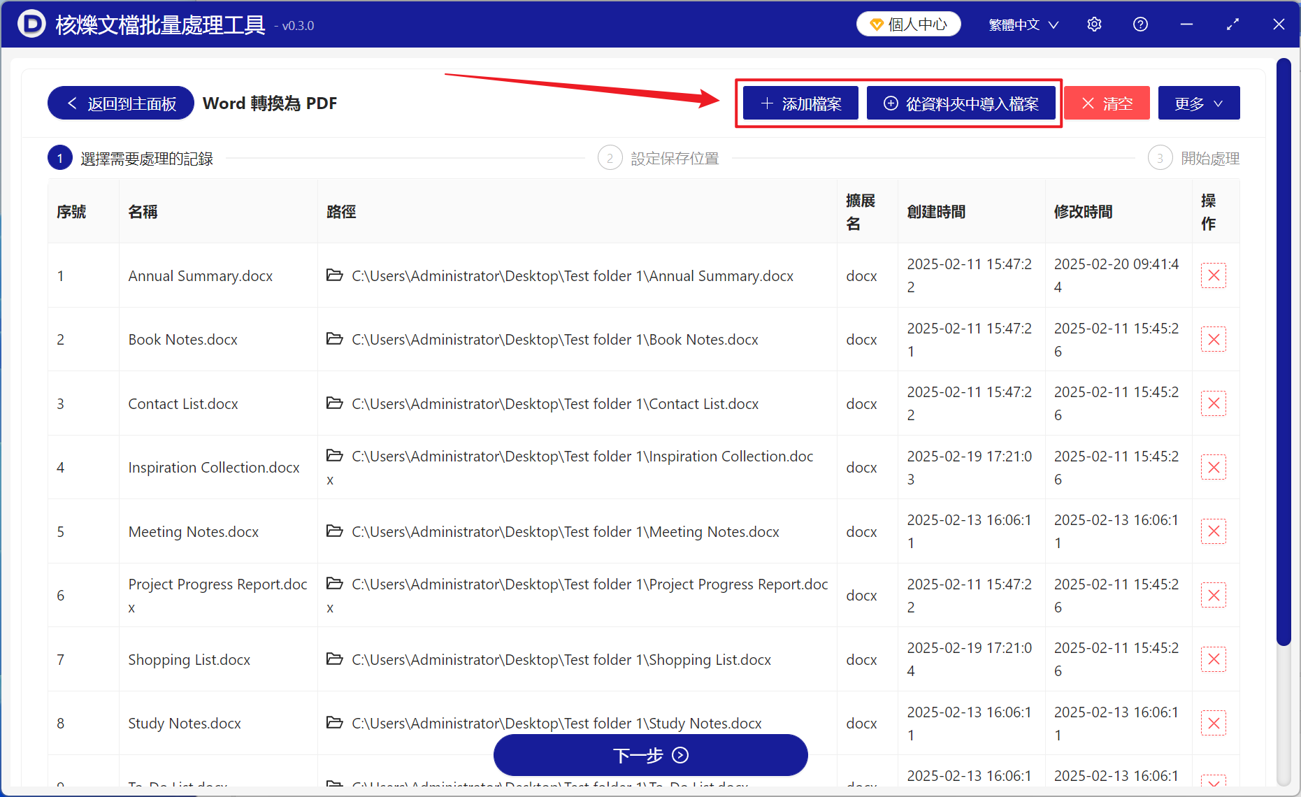 image-同時將幾千個docx格式文件批量轉換成幾千個PDF格式文件
