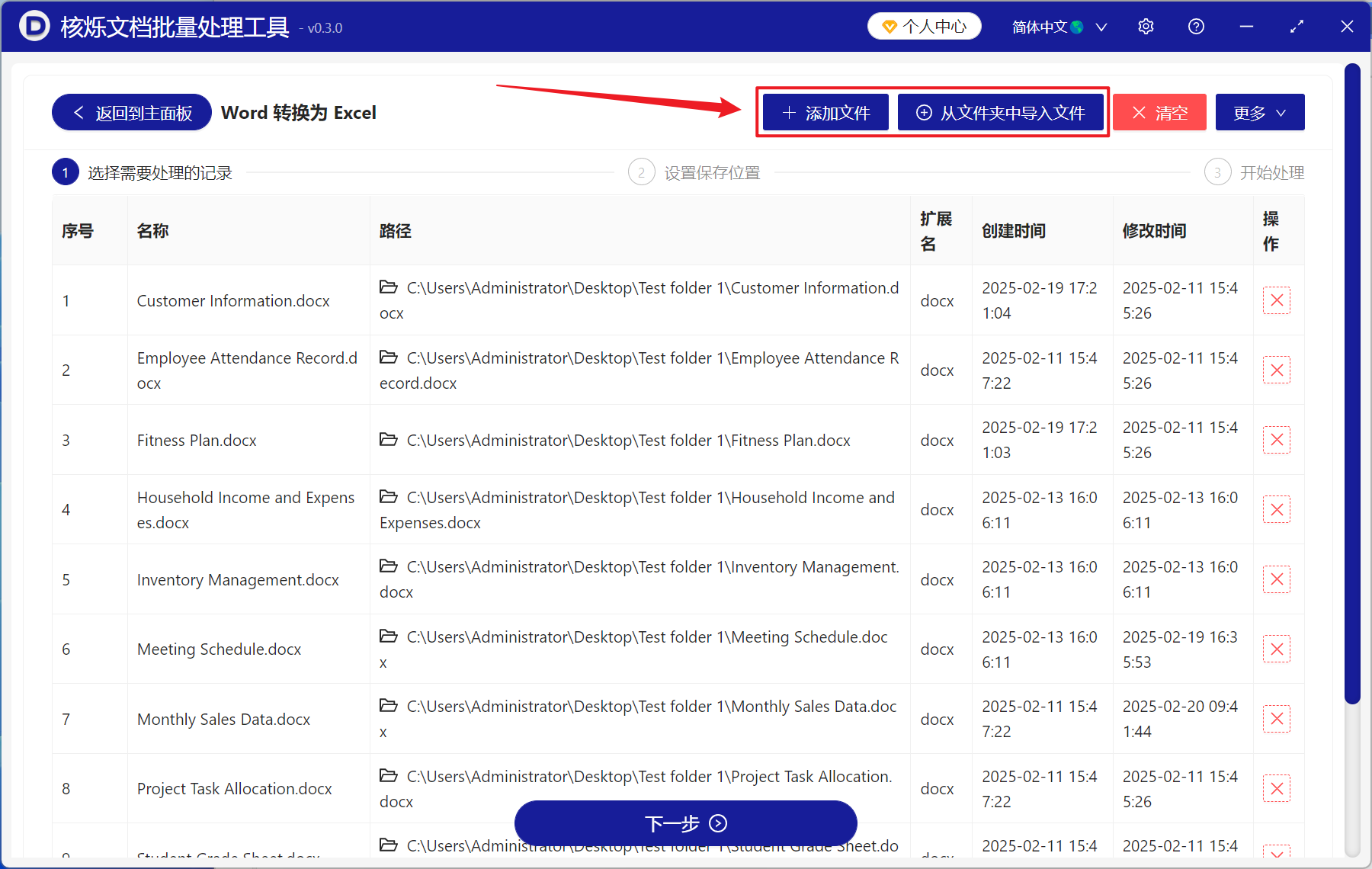 image-很多个的doc、docx格式文件批量转换成为xlsx工作表格式文件