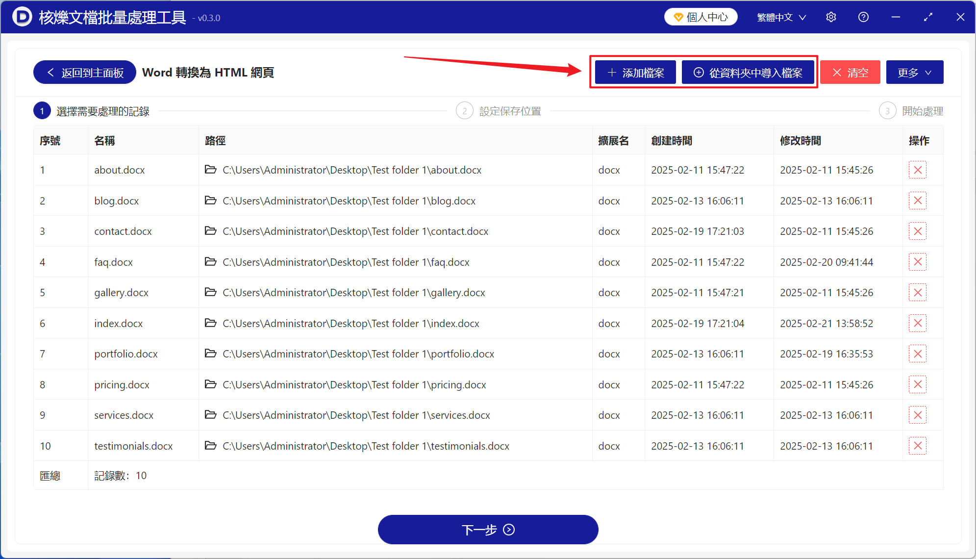 image-大量Word文檔同時批量轉換為可以用瀏覽器打開的Html網頁格式