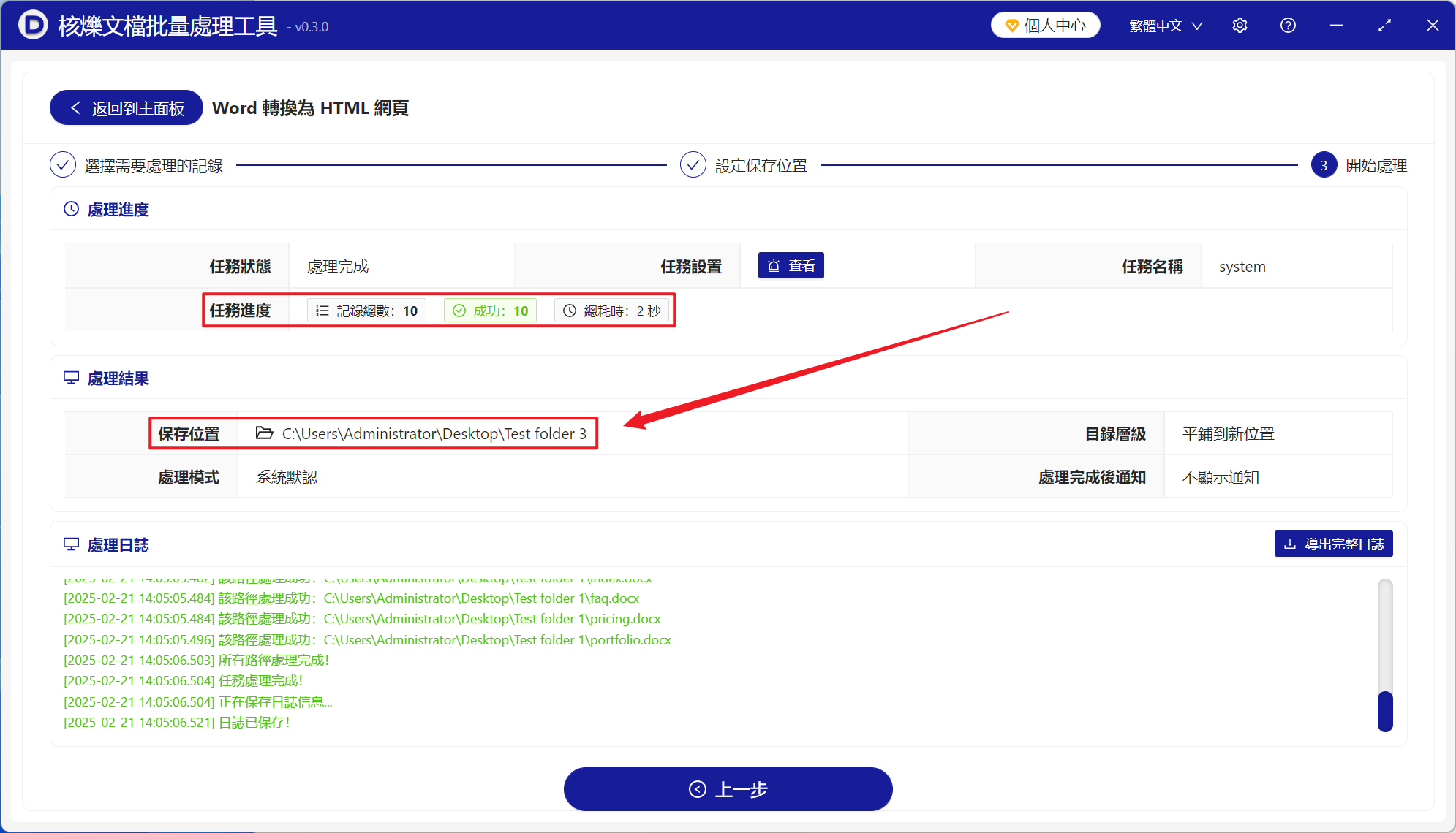 image-大量Word文檔同時批量轉換為可以用瀏覽器打開的Html網頁格式