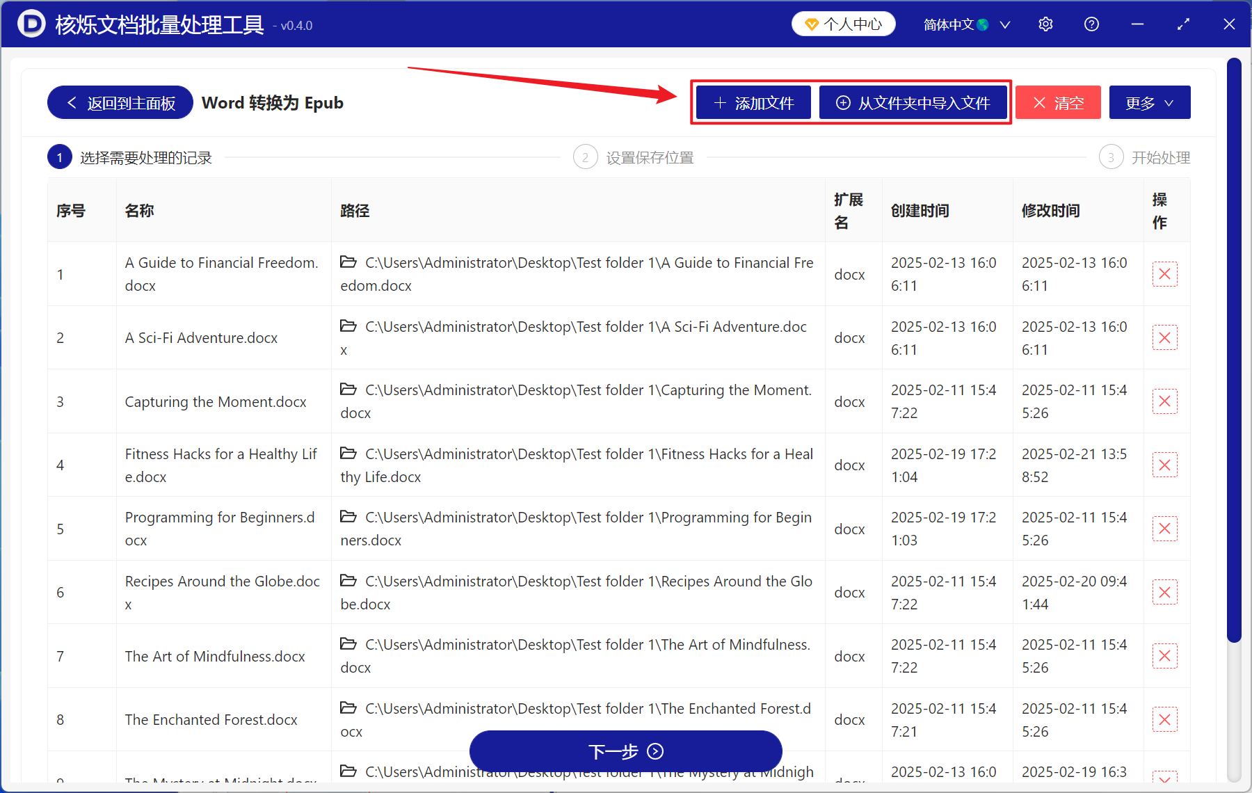 image-成百上千个Word文档批量变成电子书Epub格式