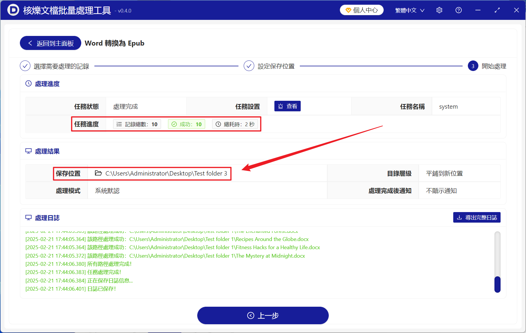 image-成百上千個Word文檔批量變成電子書Epub格式