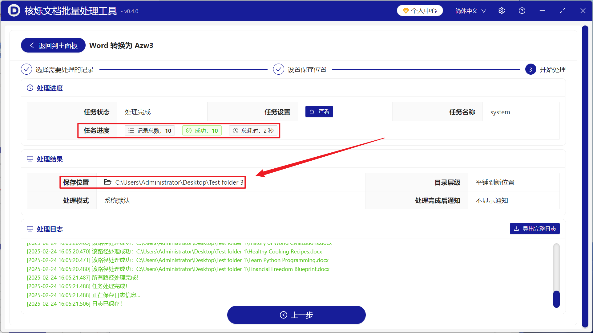 image-上百个Word文档全部批量转换为亚马逊Azw3专用电子书格式