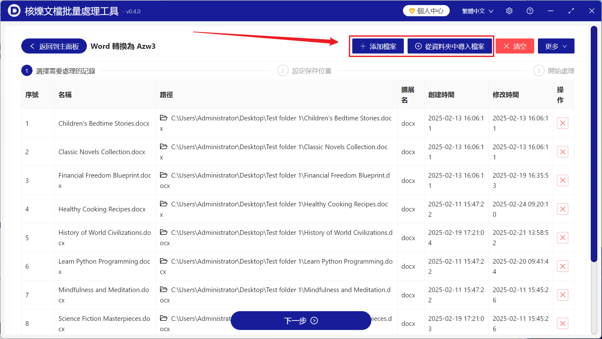 image-上百個Word文檔全部批量轉換為亞馬遜Azw3專用電子書格式