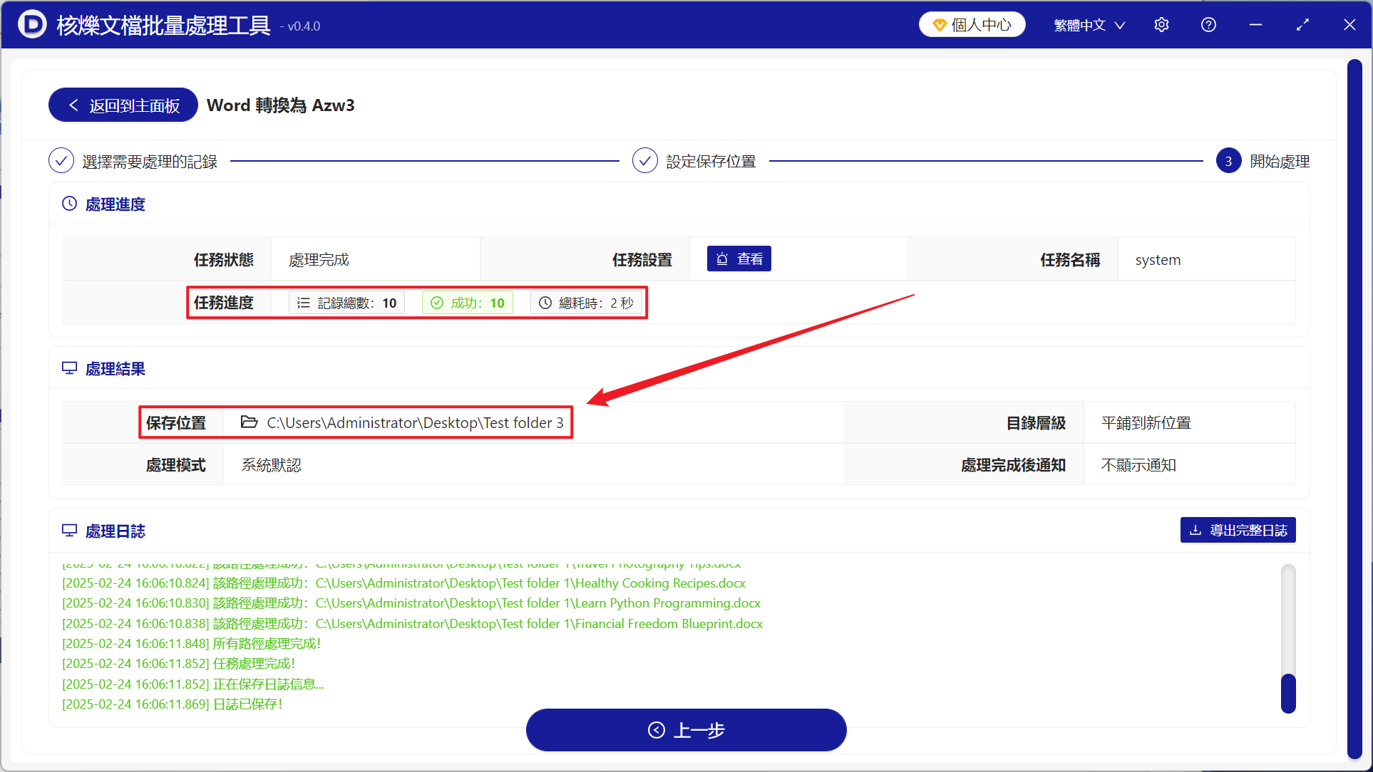 image-上百個Word文檔全部批量轉換為亞馬遜Azw3專用電子書格式