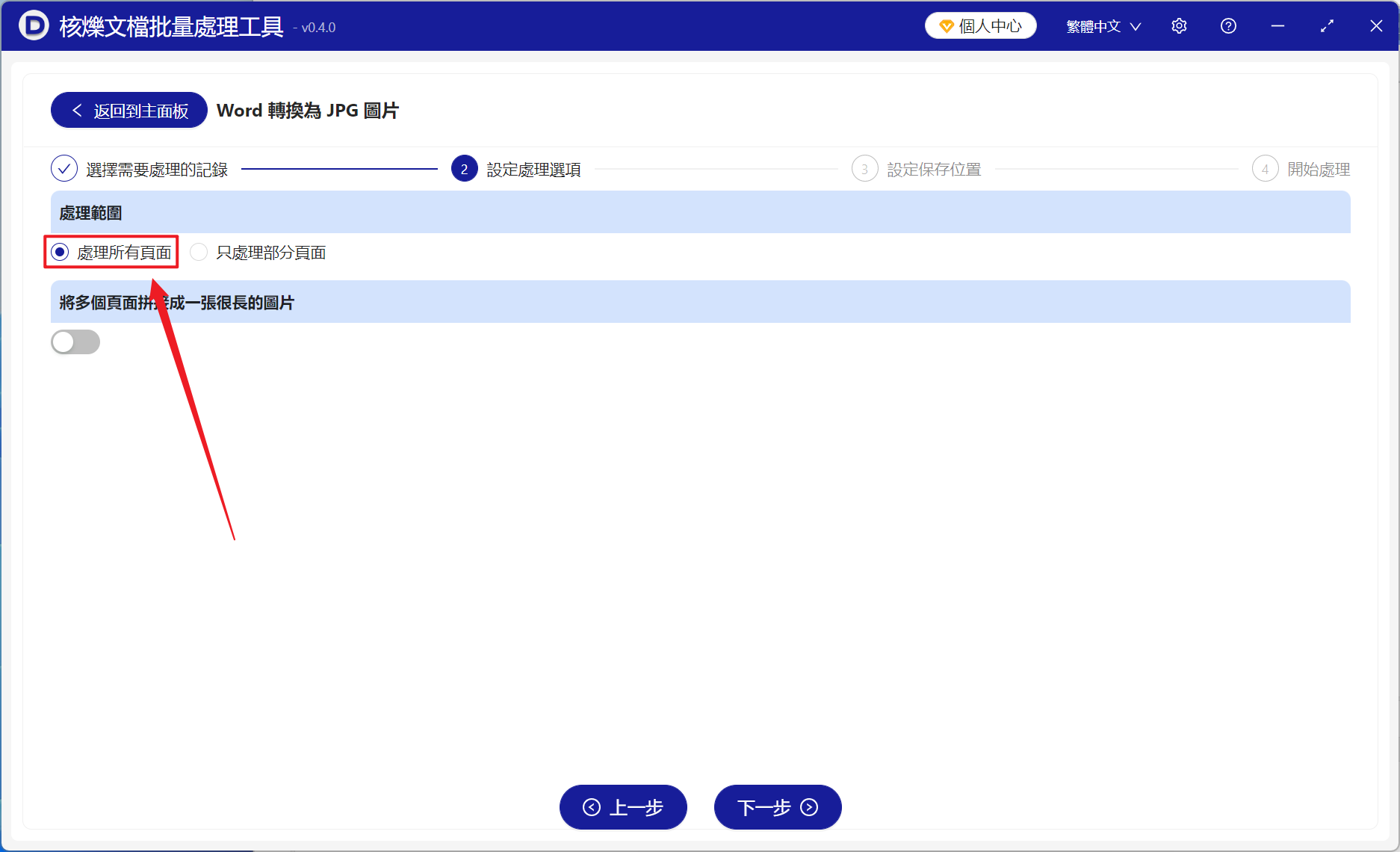 image-將成千上萬個Word文檔中的每一頁內容批量導出轉換成單獨的jpg圖片