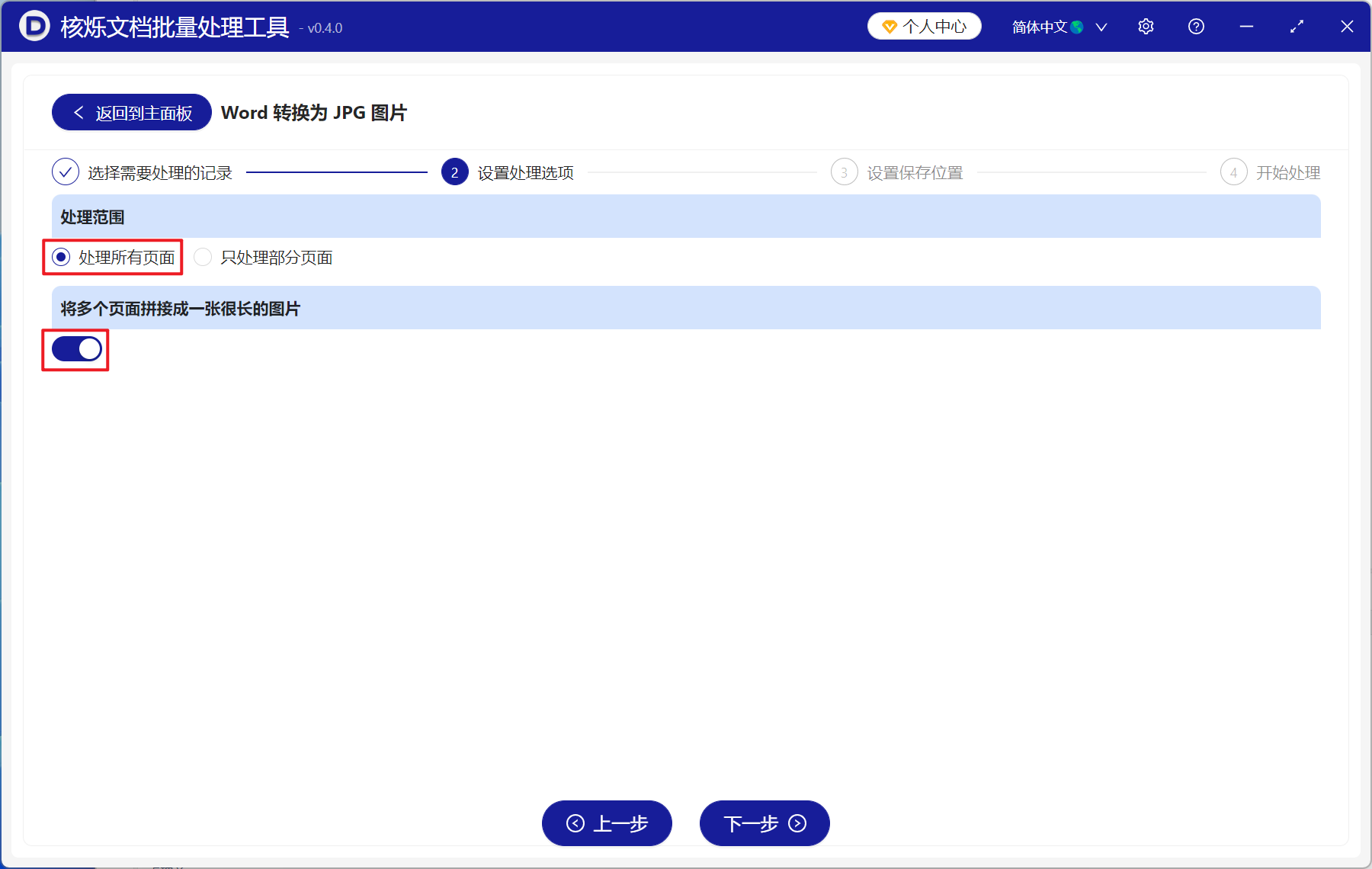 image-非常多的Office Word文档中单个文件的全部页面合并拼接成一张很长的jpg图片