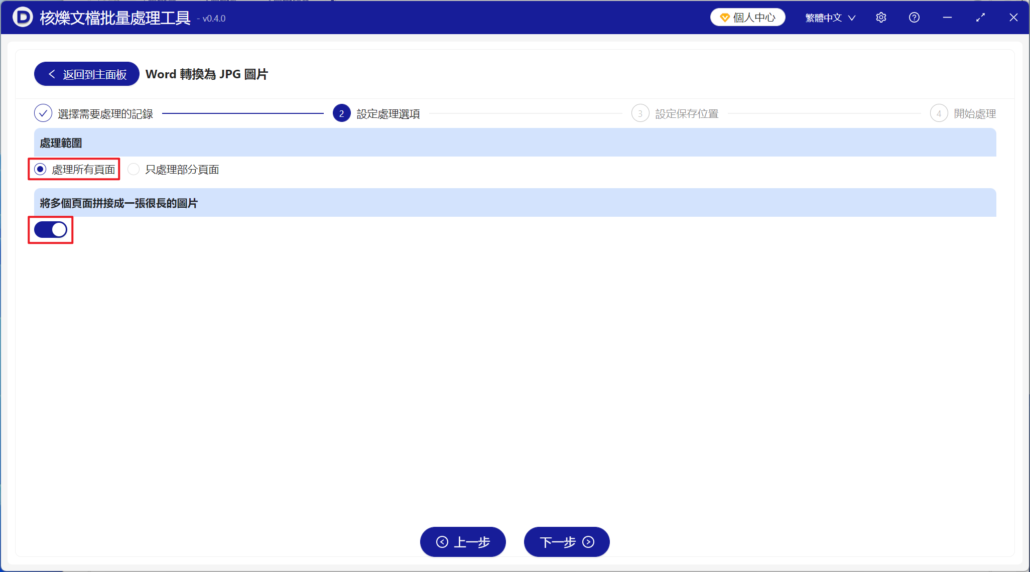 image-非常多的Office Word文檔中單個文件的全部頁面合併拼接成一張很長的jpg圖片