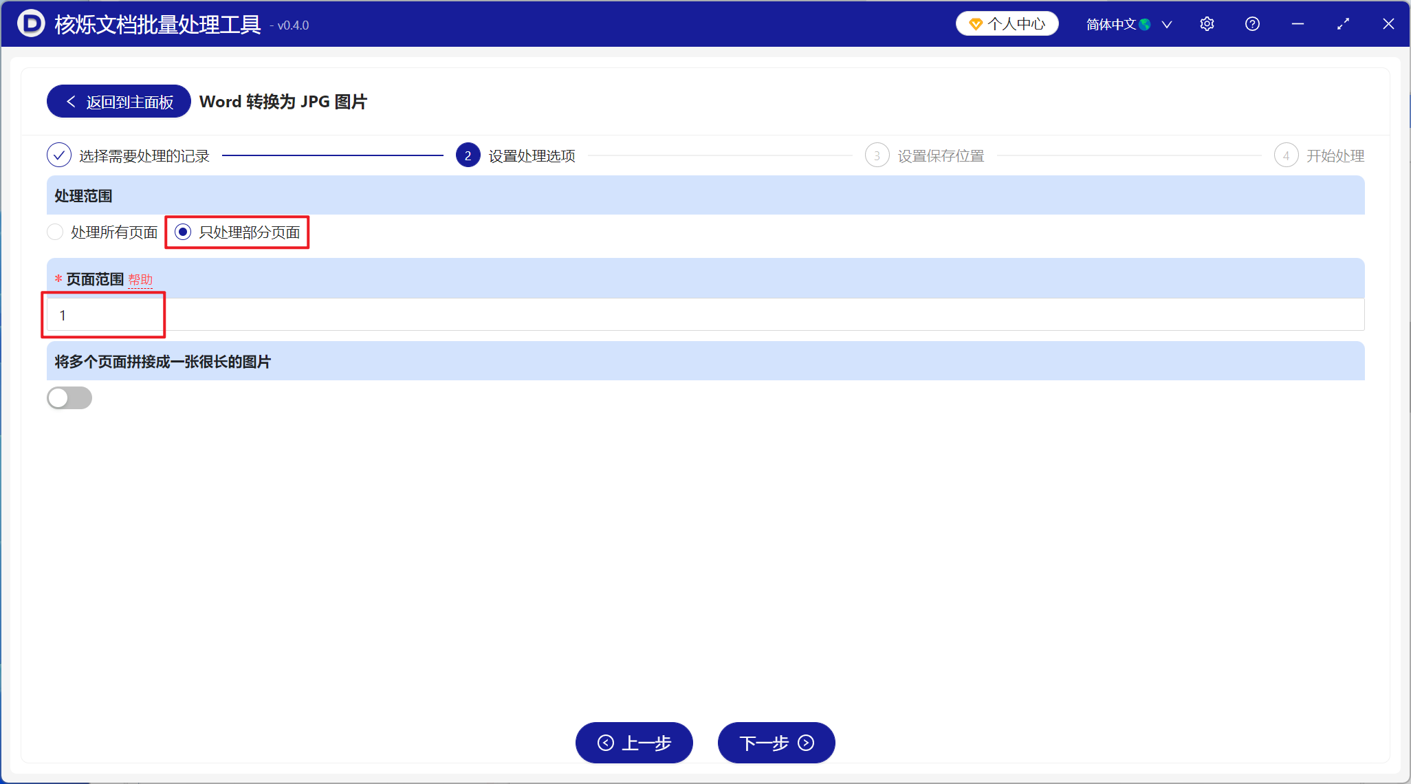 image-大量Word文档中提取文件的第一页转换为jpg图片进行预览