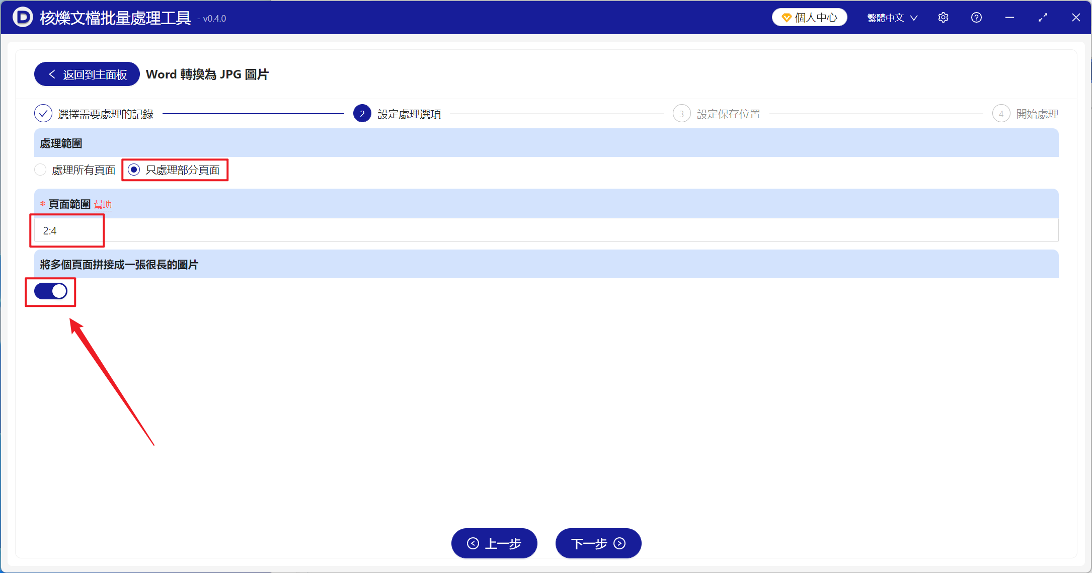 image-幾千個Word文檔批量前幾頁或指定部分頁面組合成一張jpg長圖片