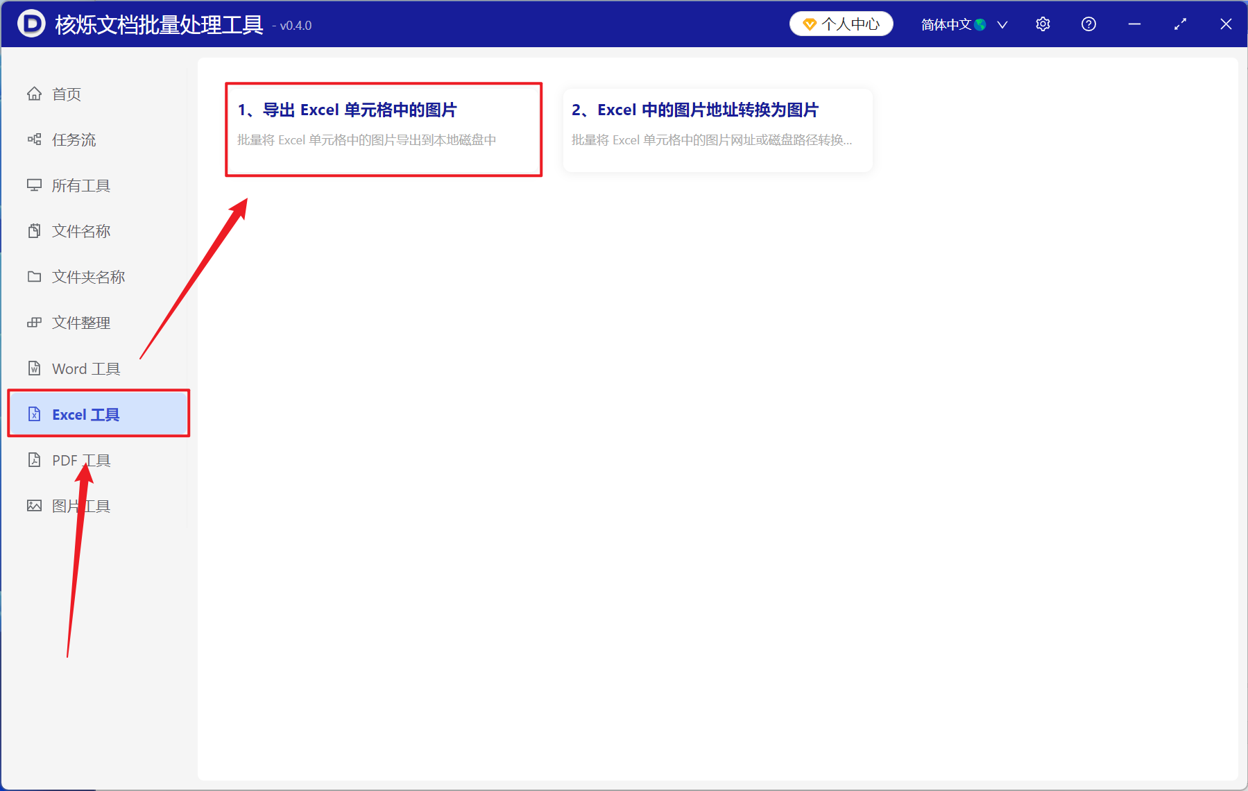 image-用jpg格式批量导出上百个xls、xlsx工作表单元格中的图片