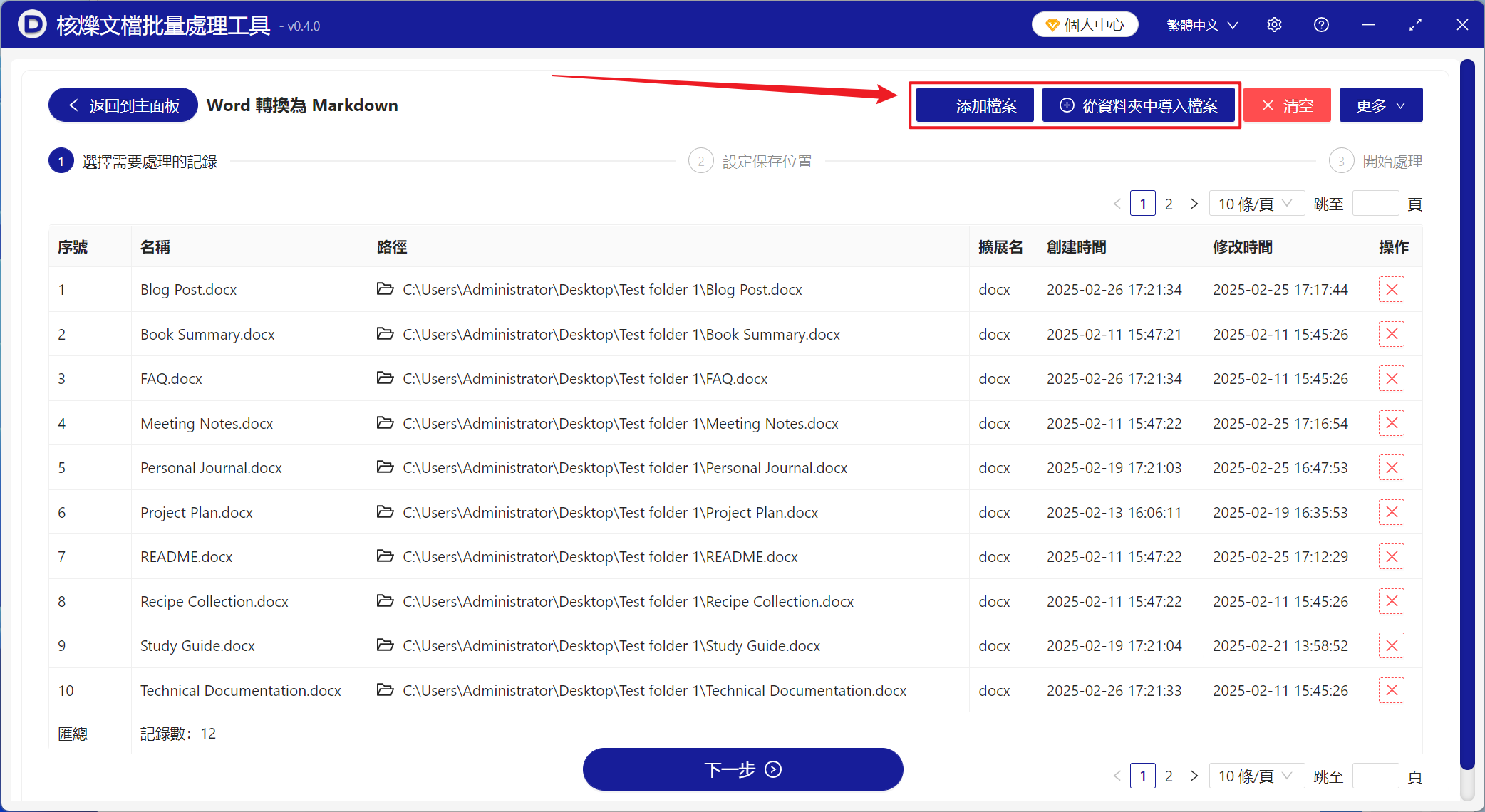 image-成千上萬個Doc、Docx格式快速批量轉換為Markdown格式