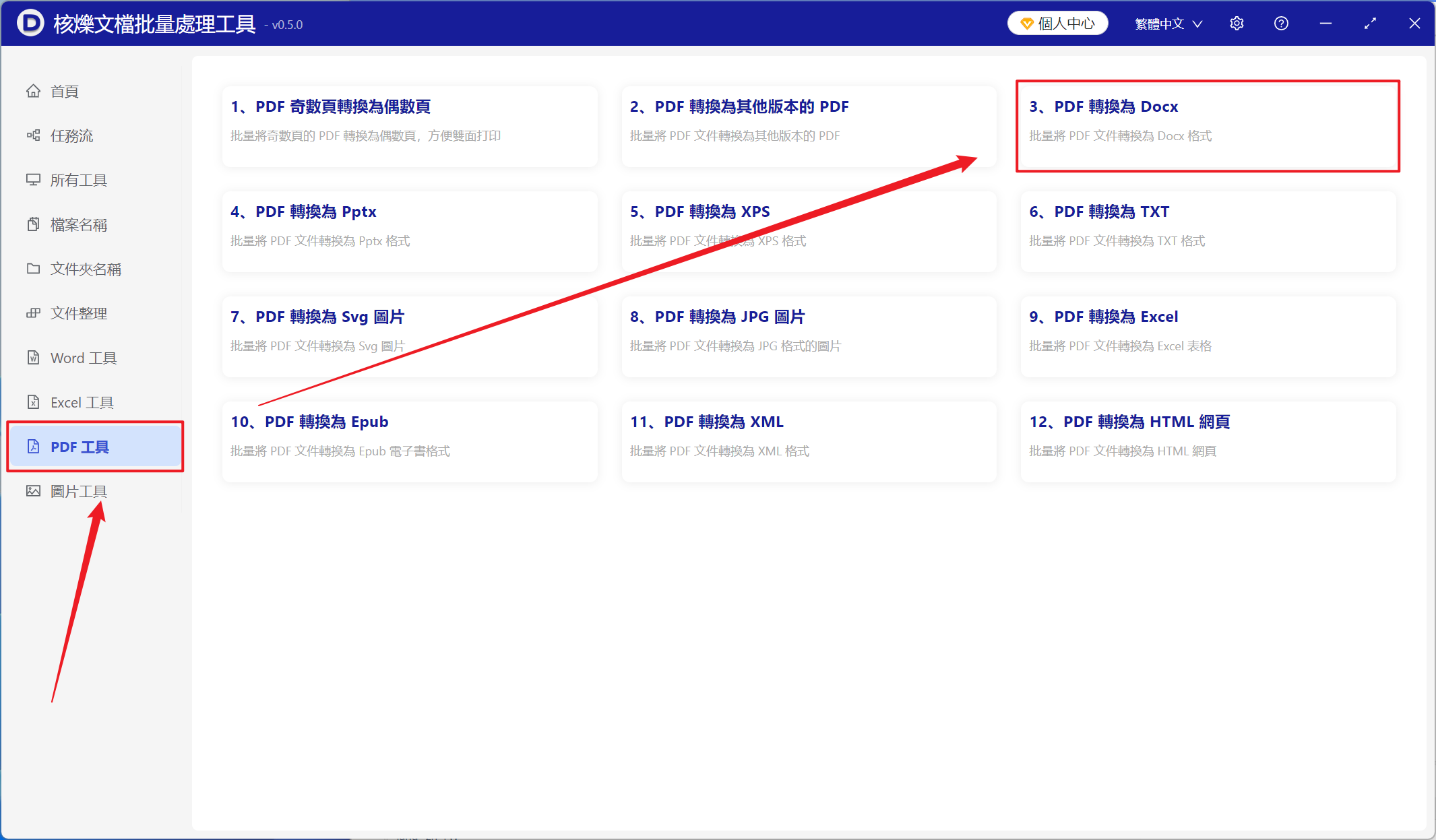 image-非常多的PDF文件批量轉換成Office Word文檔中的Docx格式