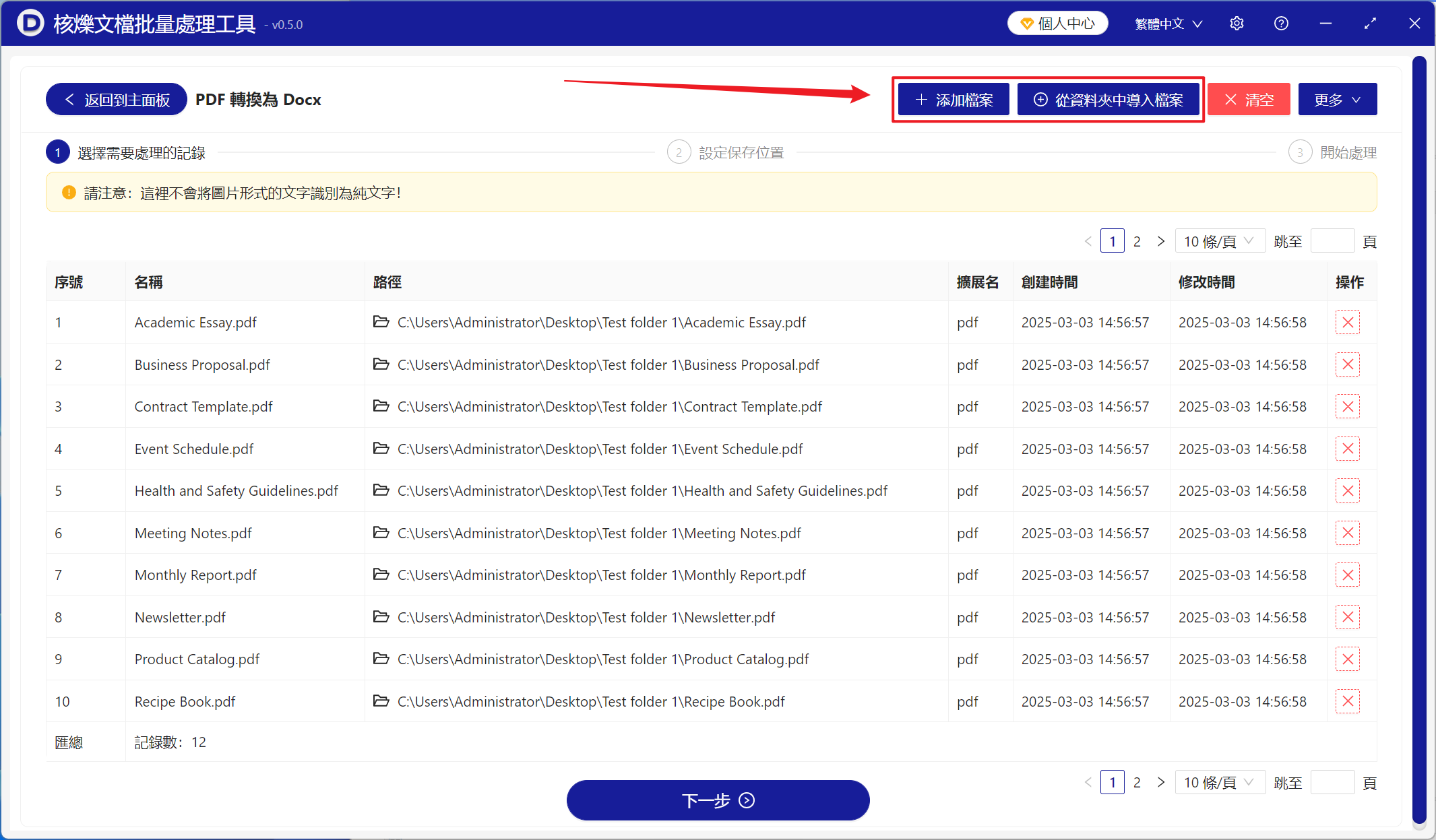image-非常多的PDF文件批量轉換成Office Word文檔中的Docx格式