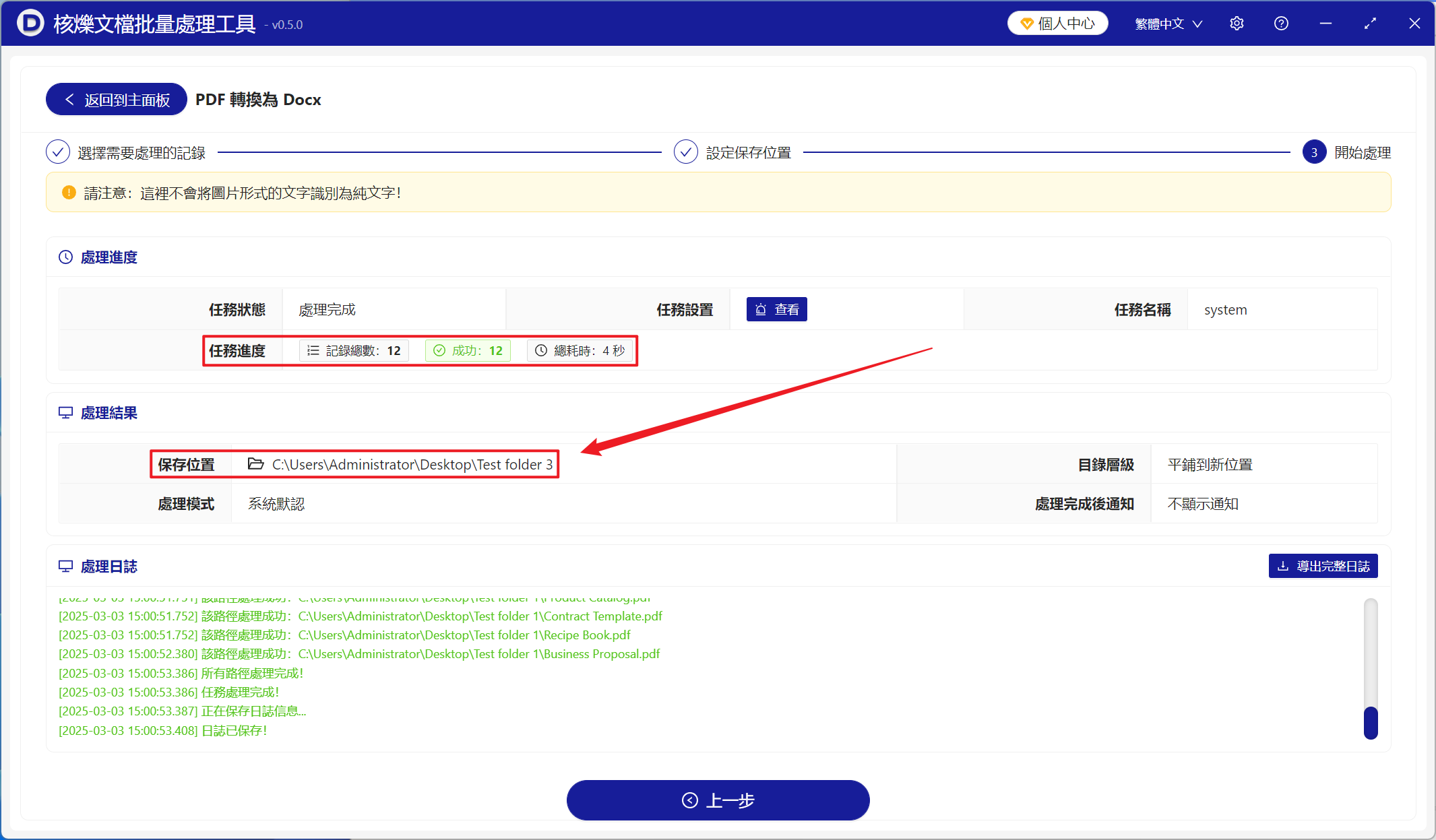 image-非常多的PDF文件批量轉換成Office Word文檔中的Docx格式