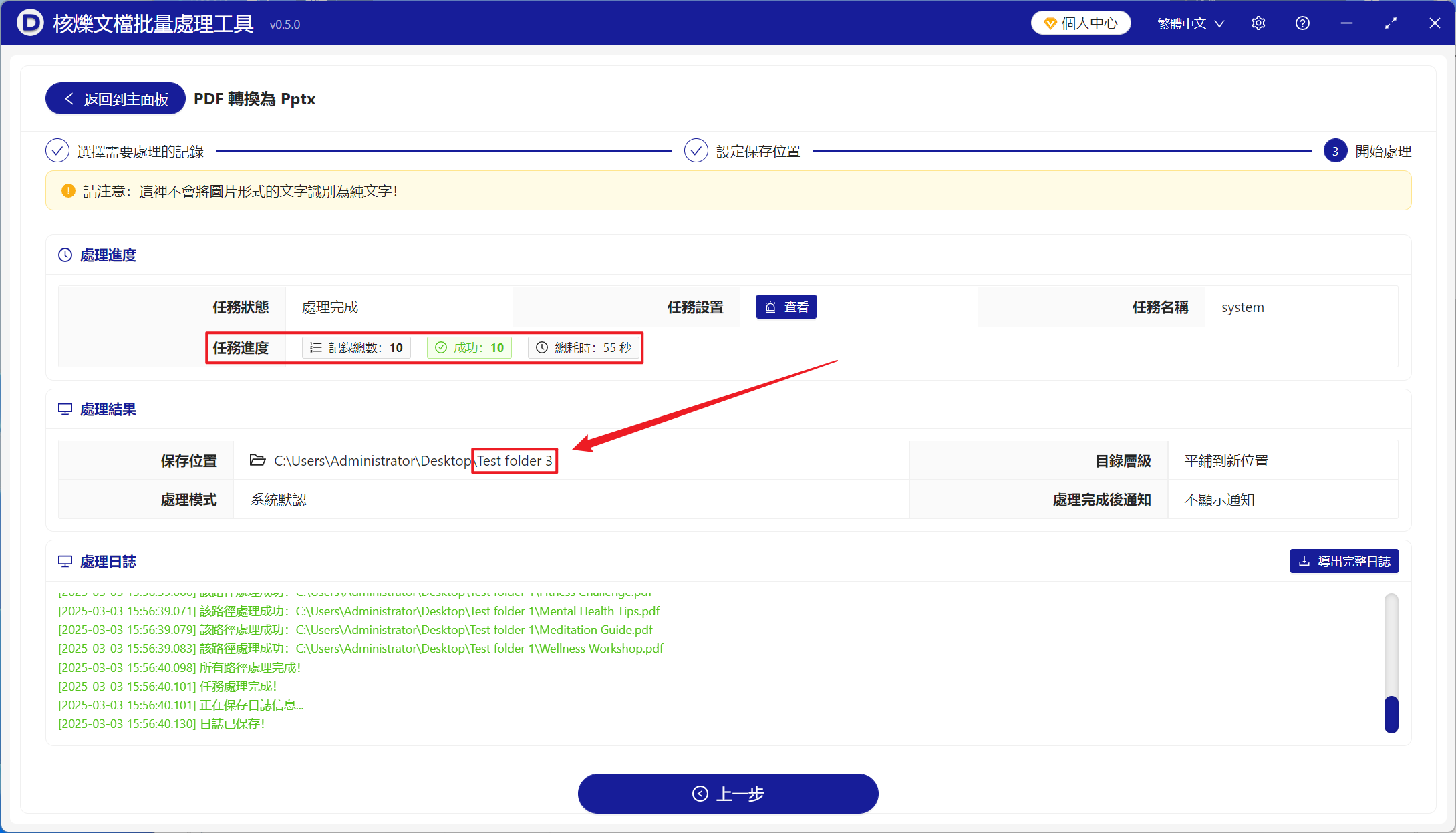 image-上百個PDF格式文件一次性批量轉換為上百個PPTX幻燈片格式文件