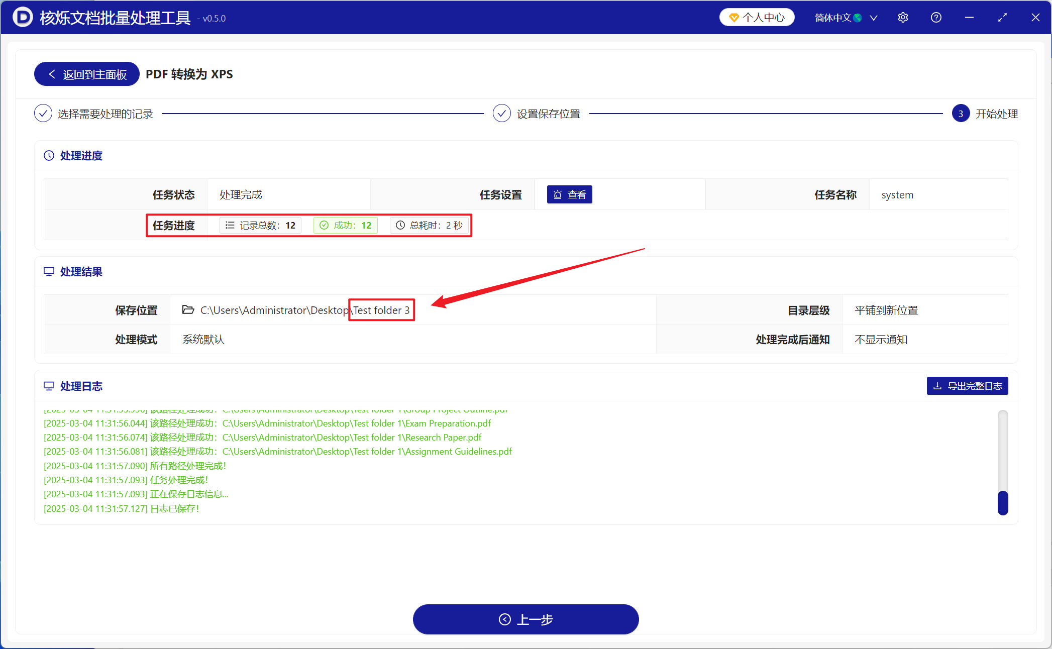 image-上百个PDF文件统一转换成旧版的XPS文件