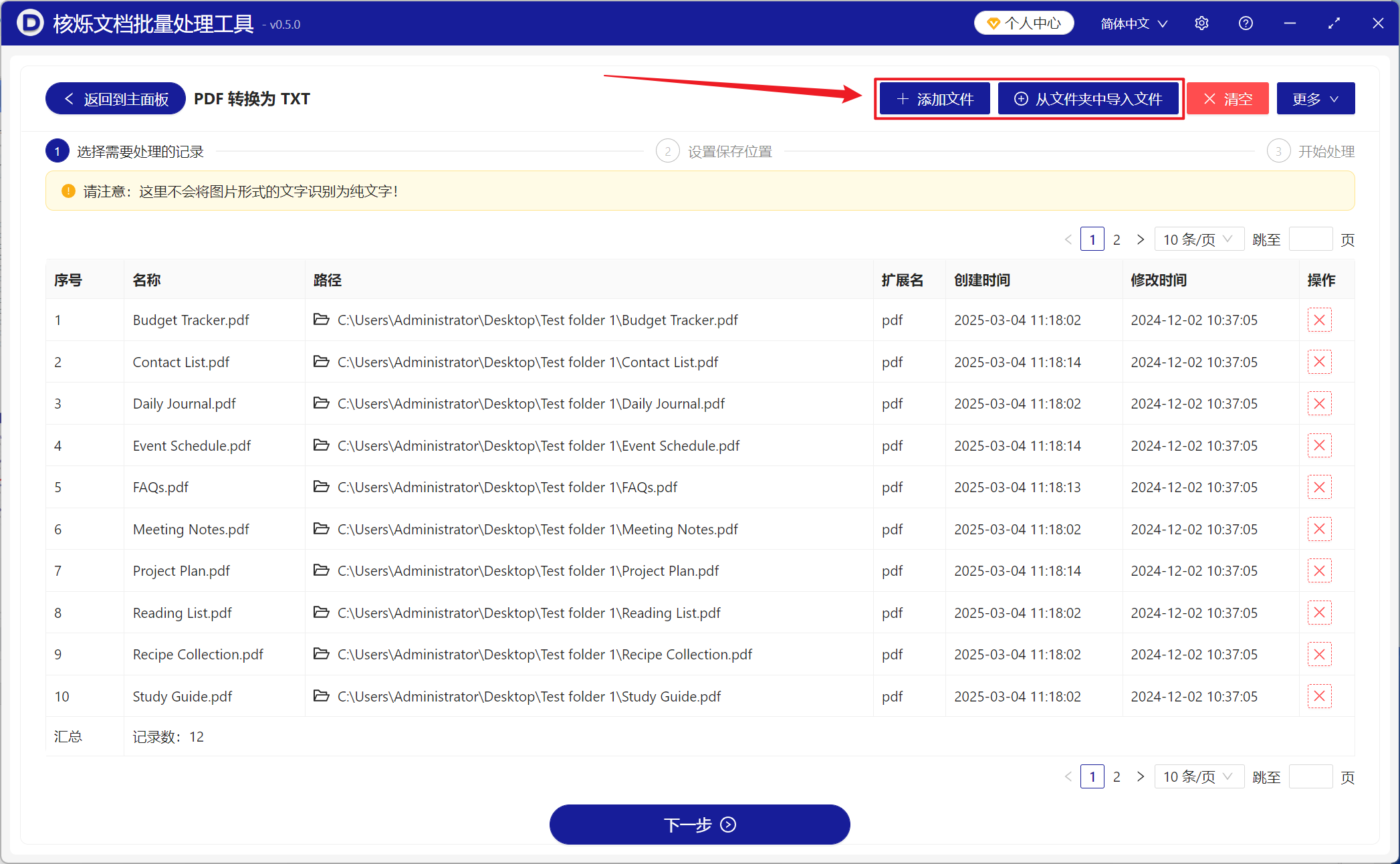 image-非常多的PDF格式文件快速转换成TXT纯文本格式