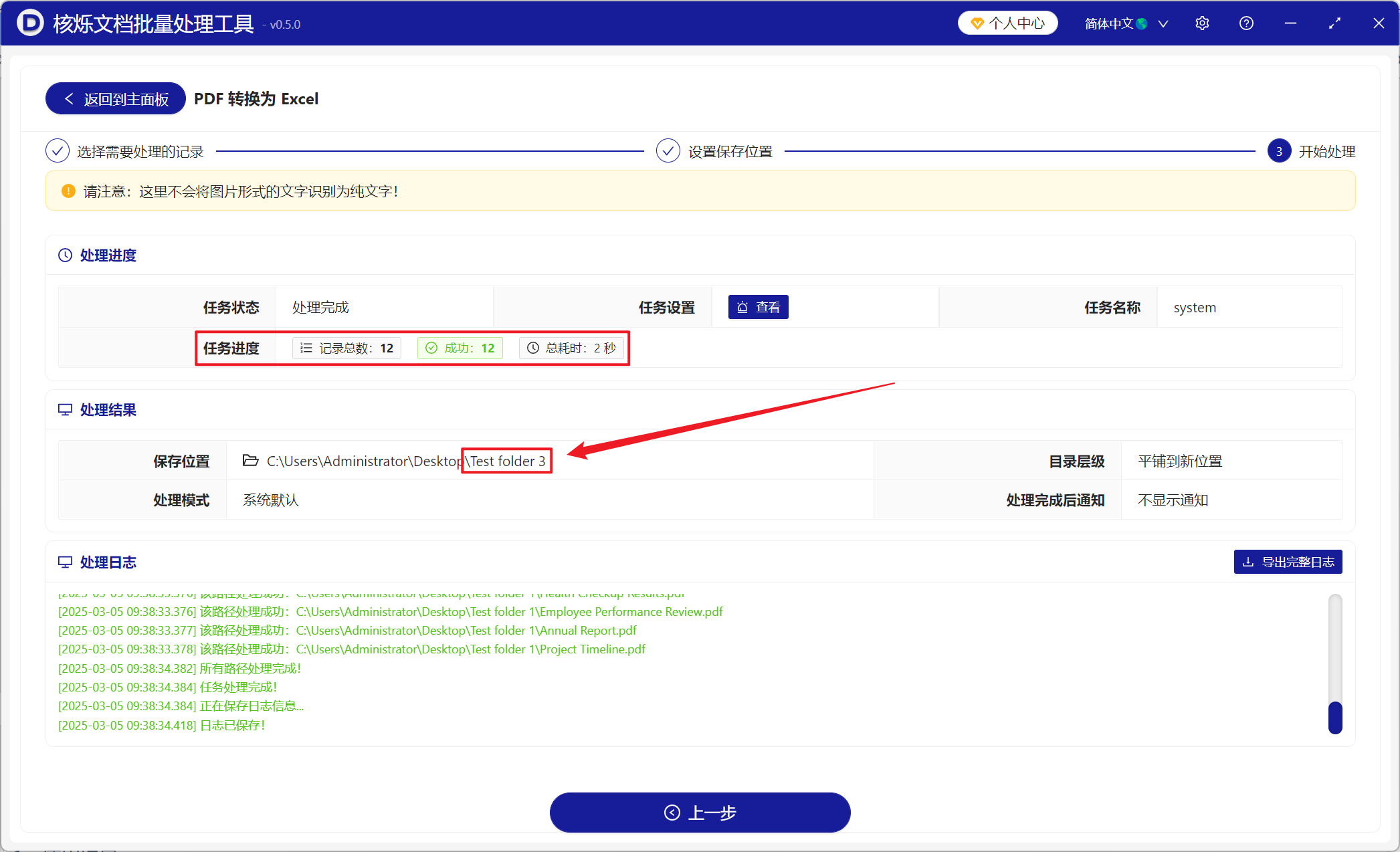 image-很多PDF格式文件短时间内批量转换为Excel表格文件