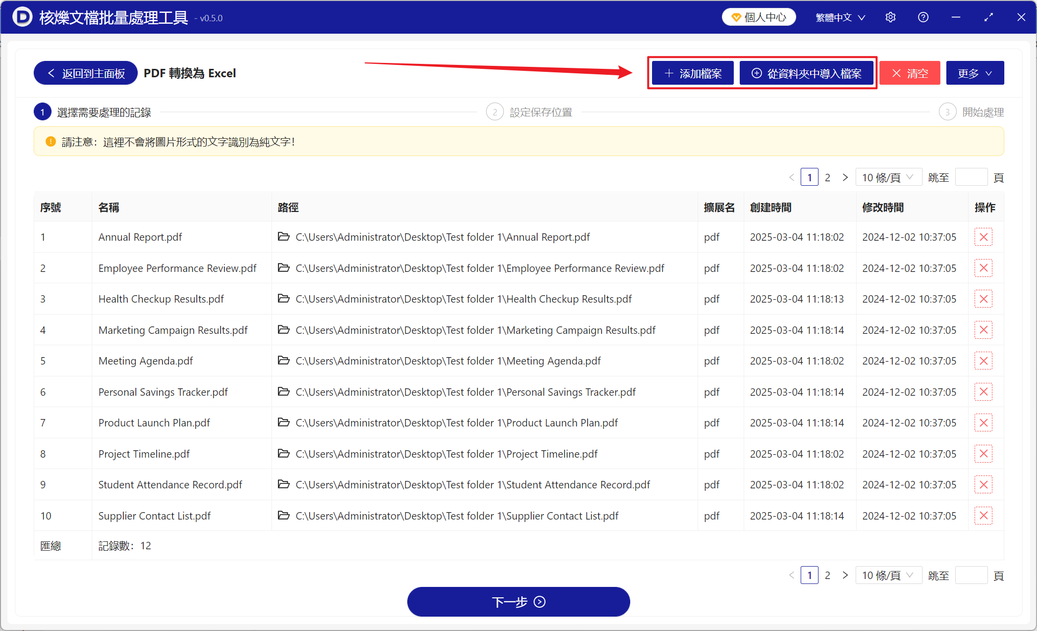 image-很多PDF格式文件短時間內批量轉換為Excel表格文件