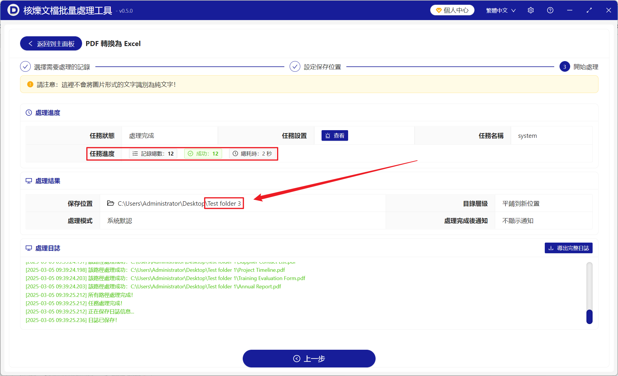 image-很多PDF格式文件短時間內批量轉換為Excel表格文件