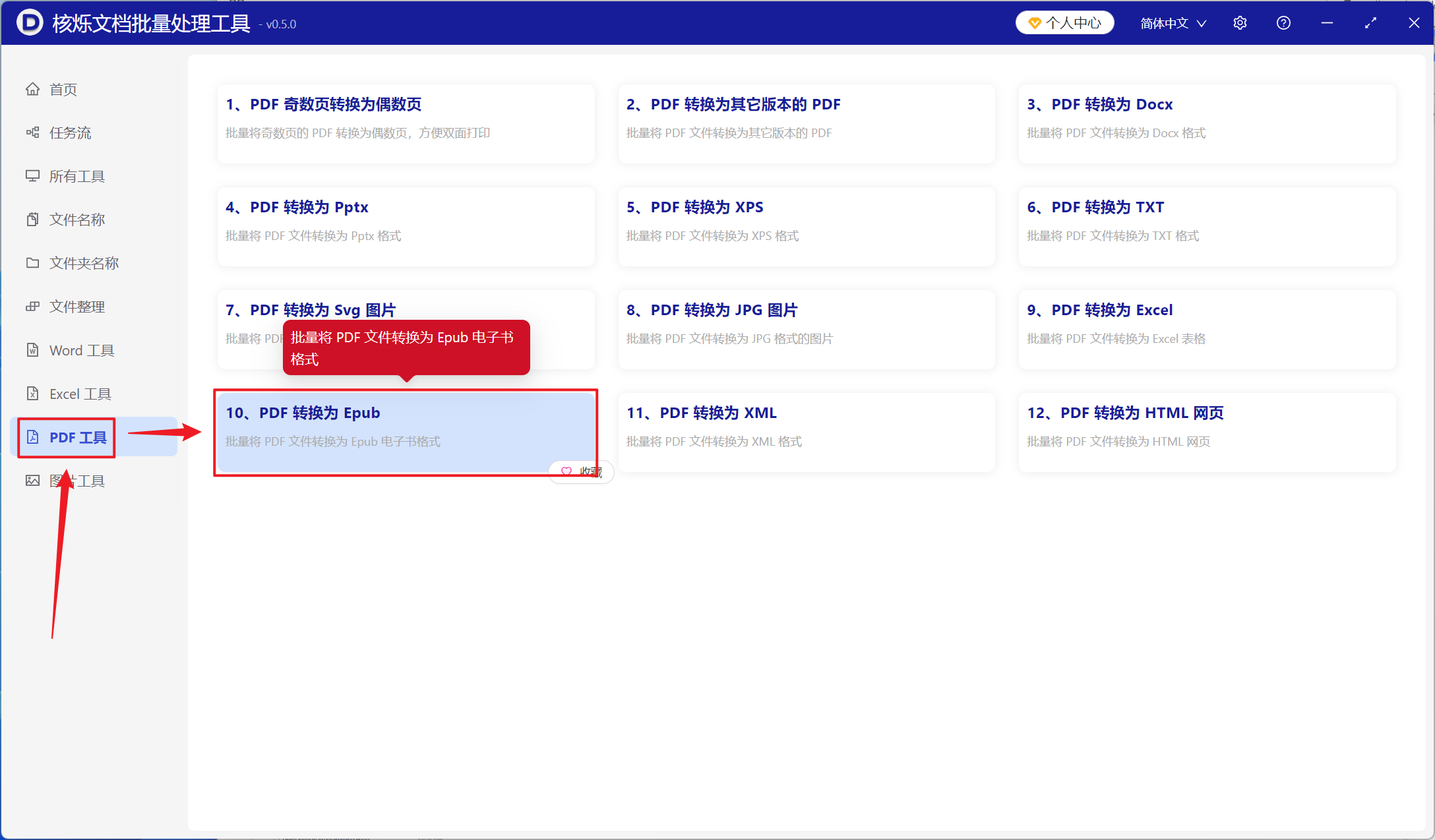 image-一百多个PDF格式文件直接批量转换成Epub电子书格式