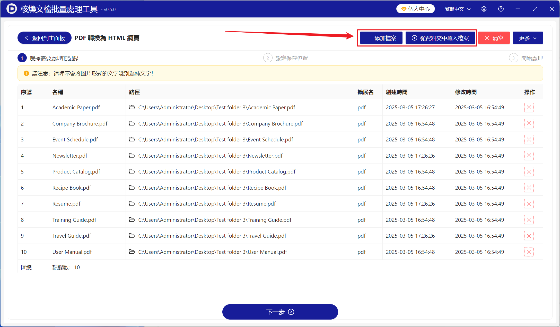 image-大量的PDF文件統一批量轉化成HTML網頁文件