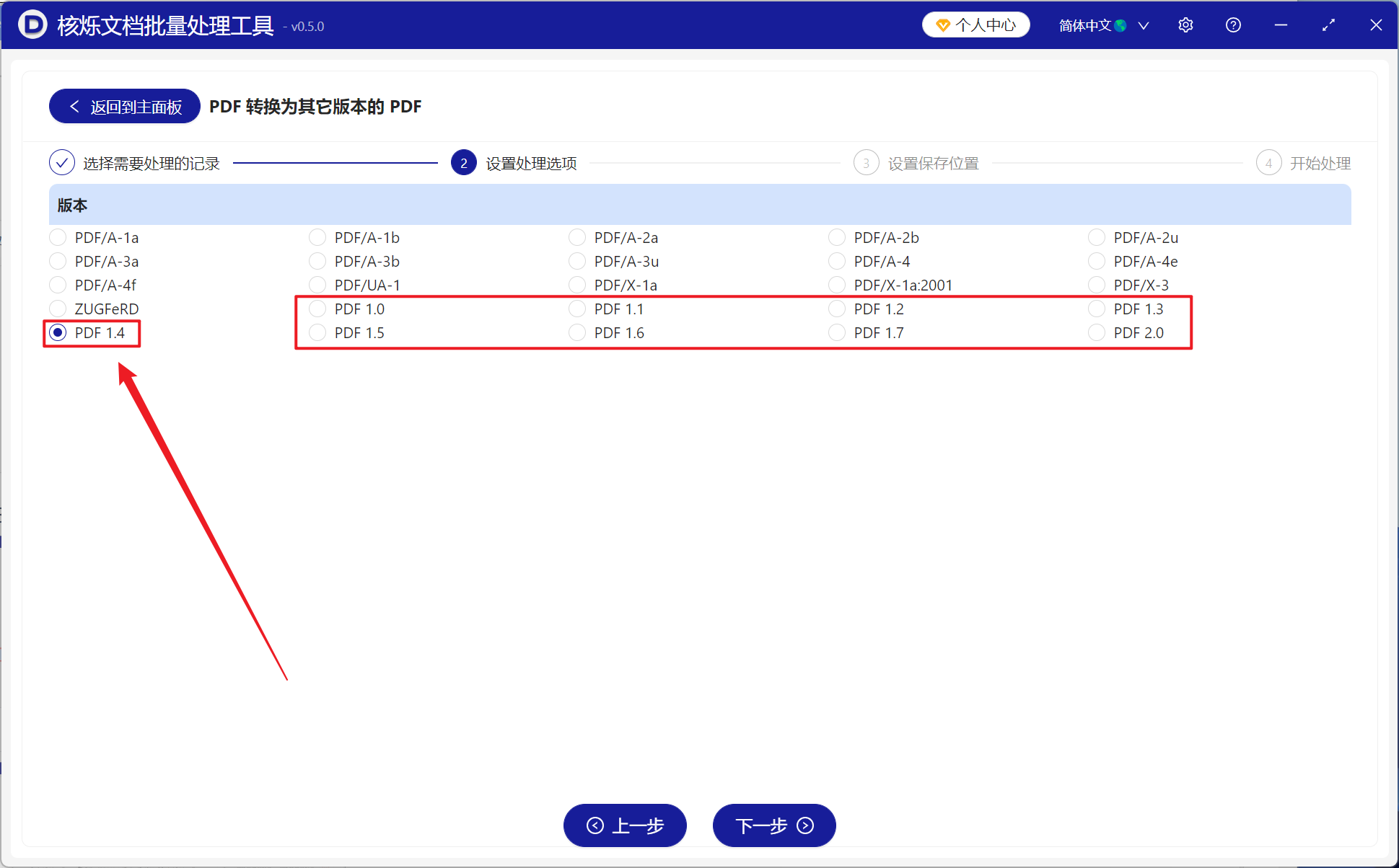 image-上百个PDF文件批量转换为特定的1.0/1.1/1.2/1.3/1.4/1.5/1.6/1.7/2.0多种版本