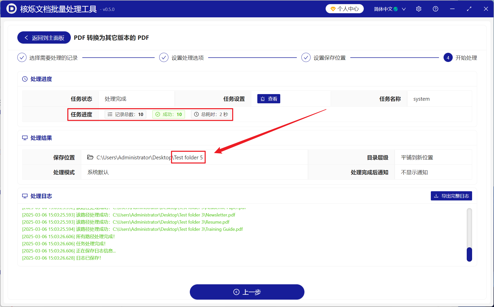 image-上百个PDF文件批量转换为特定的1.0/1.1/1.2/1.3/1.4/1.5/1.6/1.7/2.0多种版本