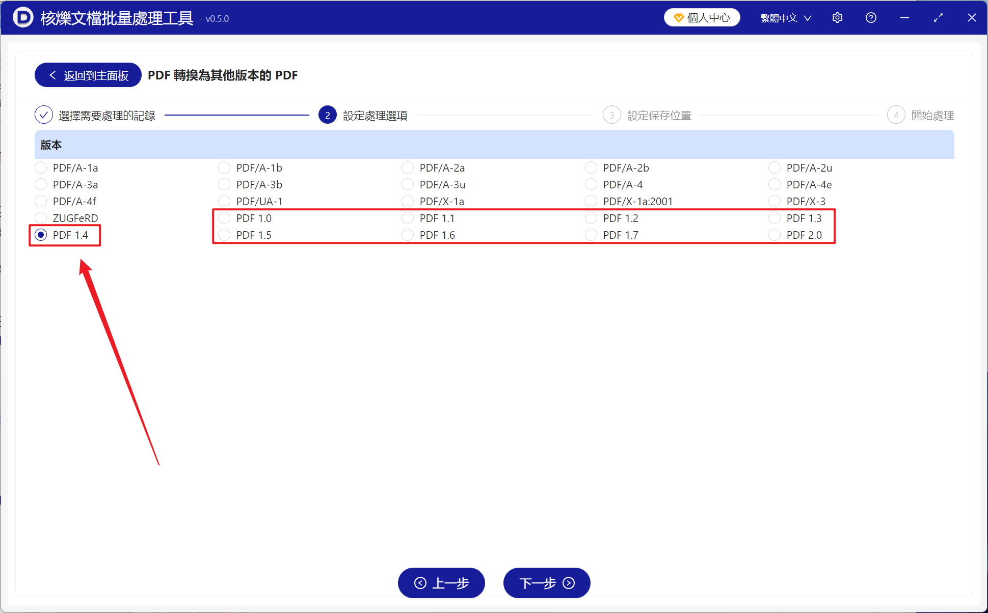 image-上百個PDF文件批量轉換為特定的1.0/1.1/1.2/1.3/1.4/1.5/1.6/1.7/2.0多種版本
