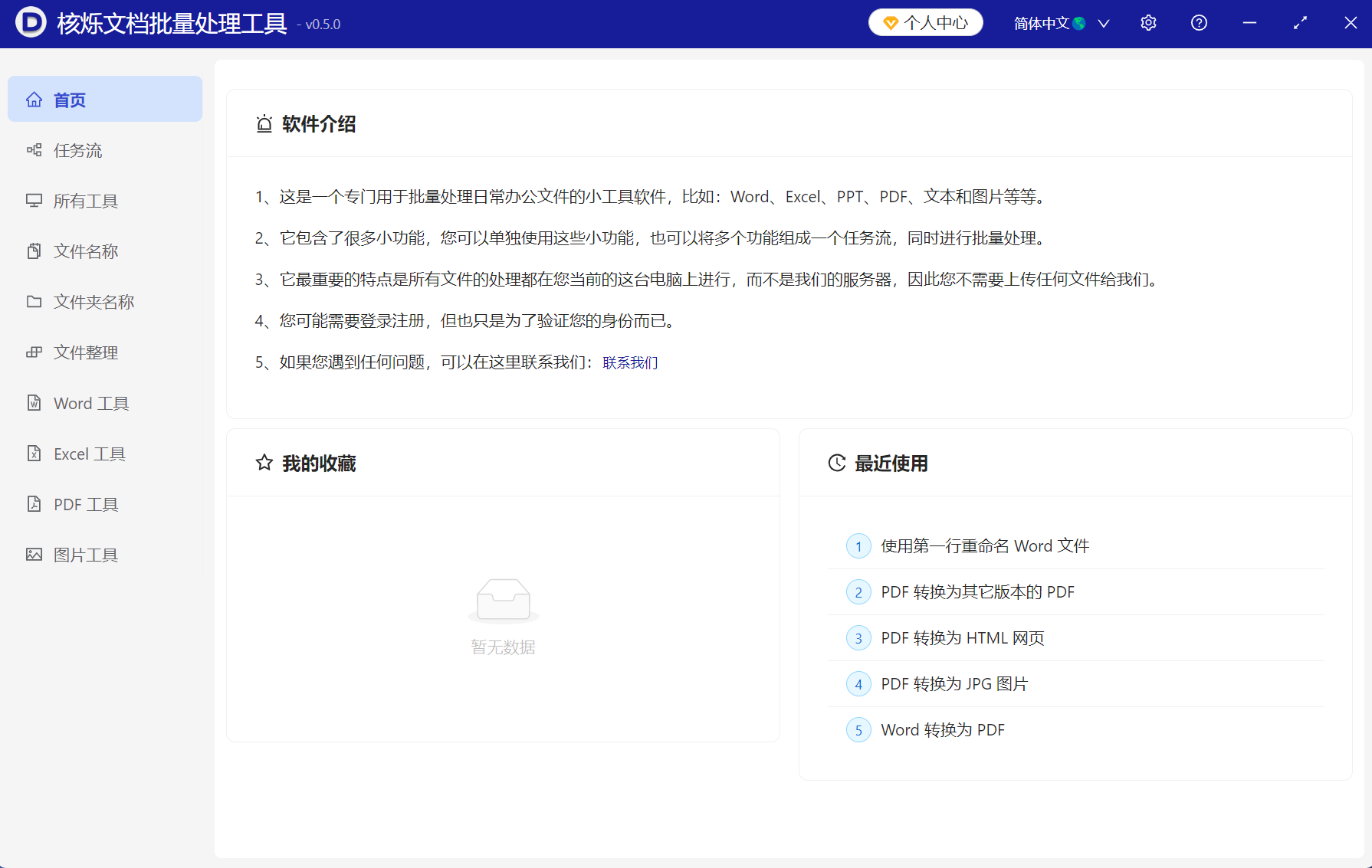 image-用 10 年只做一件事,您身邊的文件批量處理專家 -核爍辦公