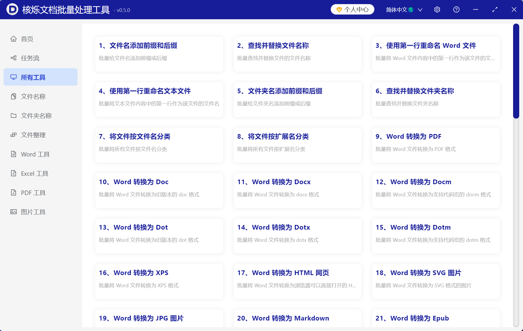 image-用 10 年只做一件事,您身邊的文件批量處理專家 -核爍辦公