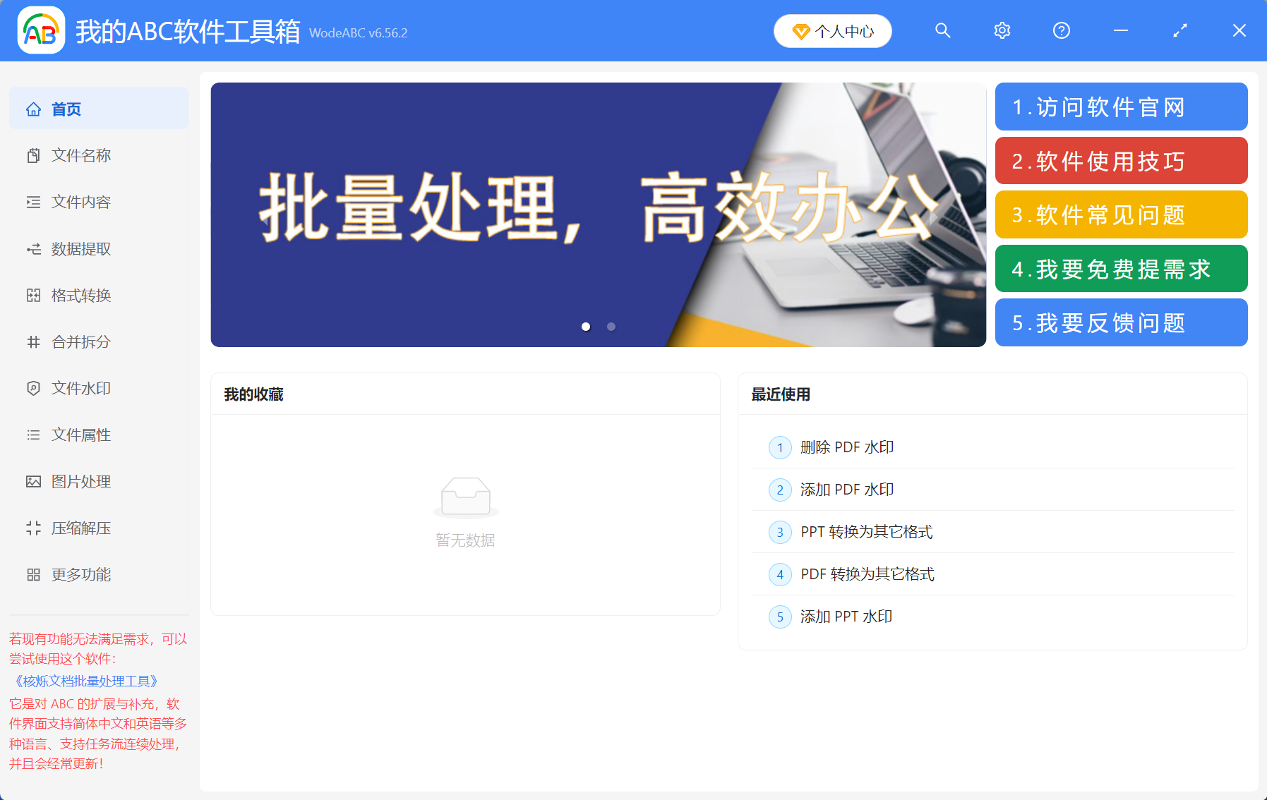 image-用 10 年只做一件事,您身邊的文件批量處理專家 -核爍辦公