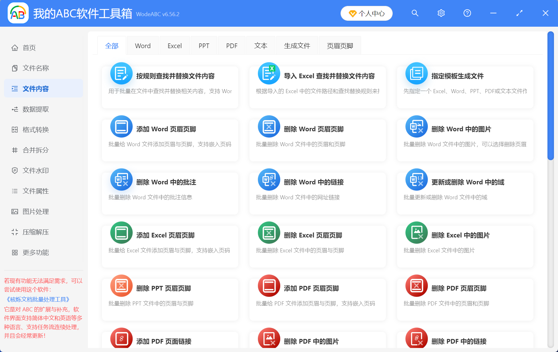 image-用 10 年只做一件事,您身邊的文件批量處理專家 -核爍辦公